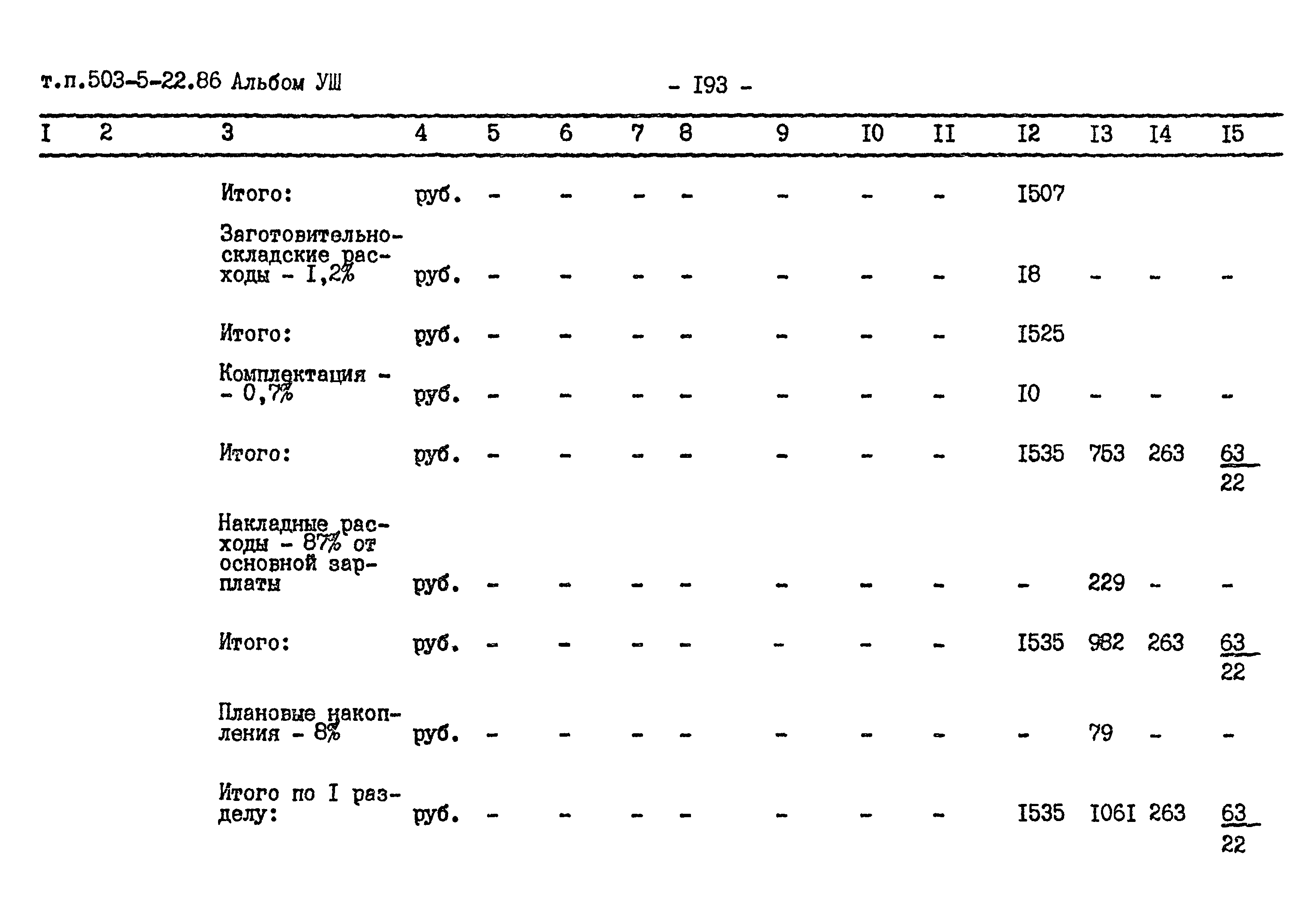 Типовой проект 503-5-22.86