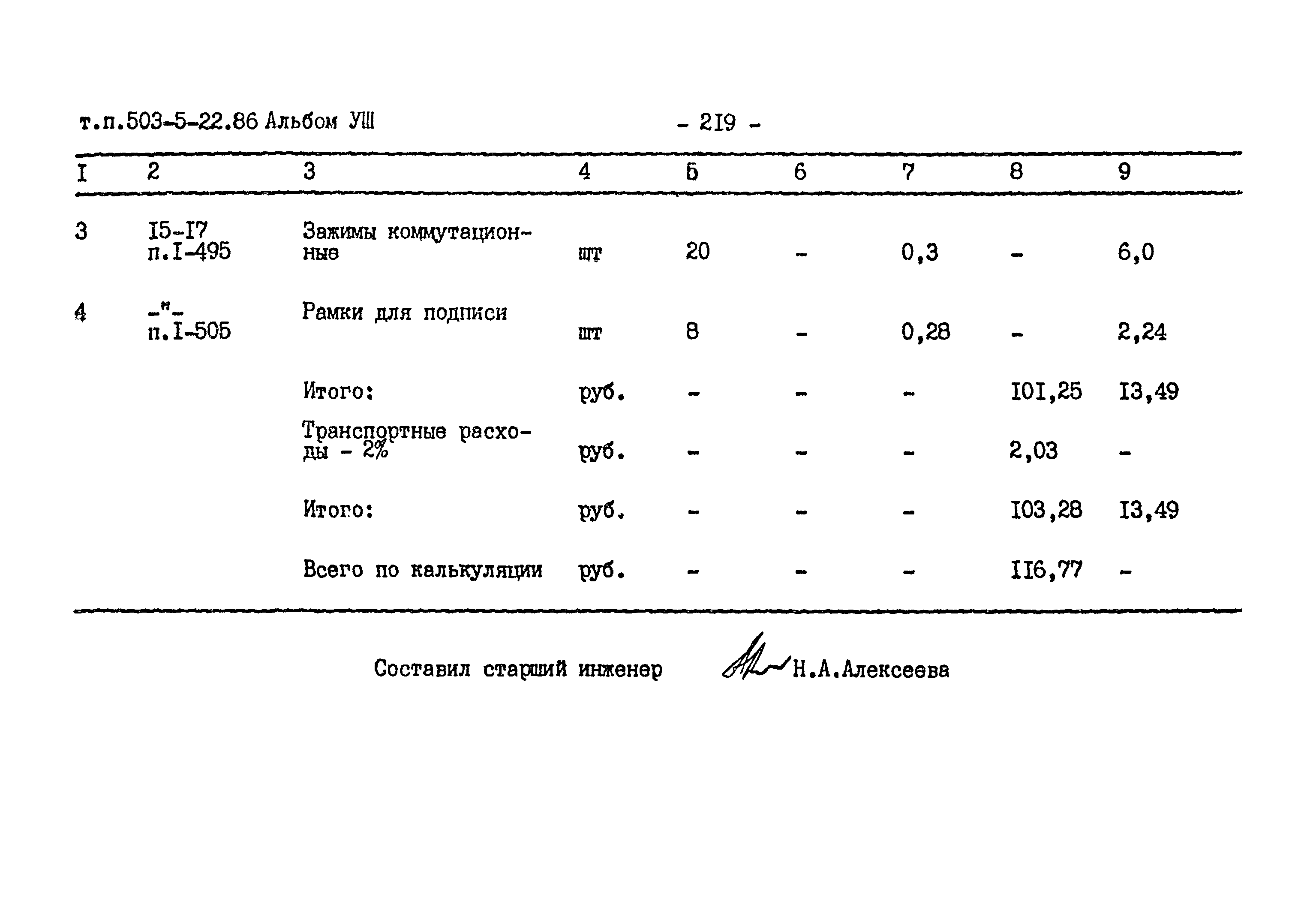 Типовой проект 503-5-22.86