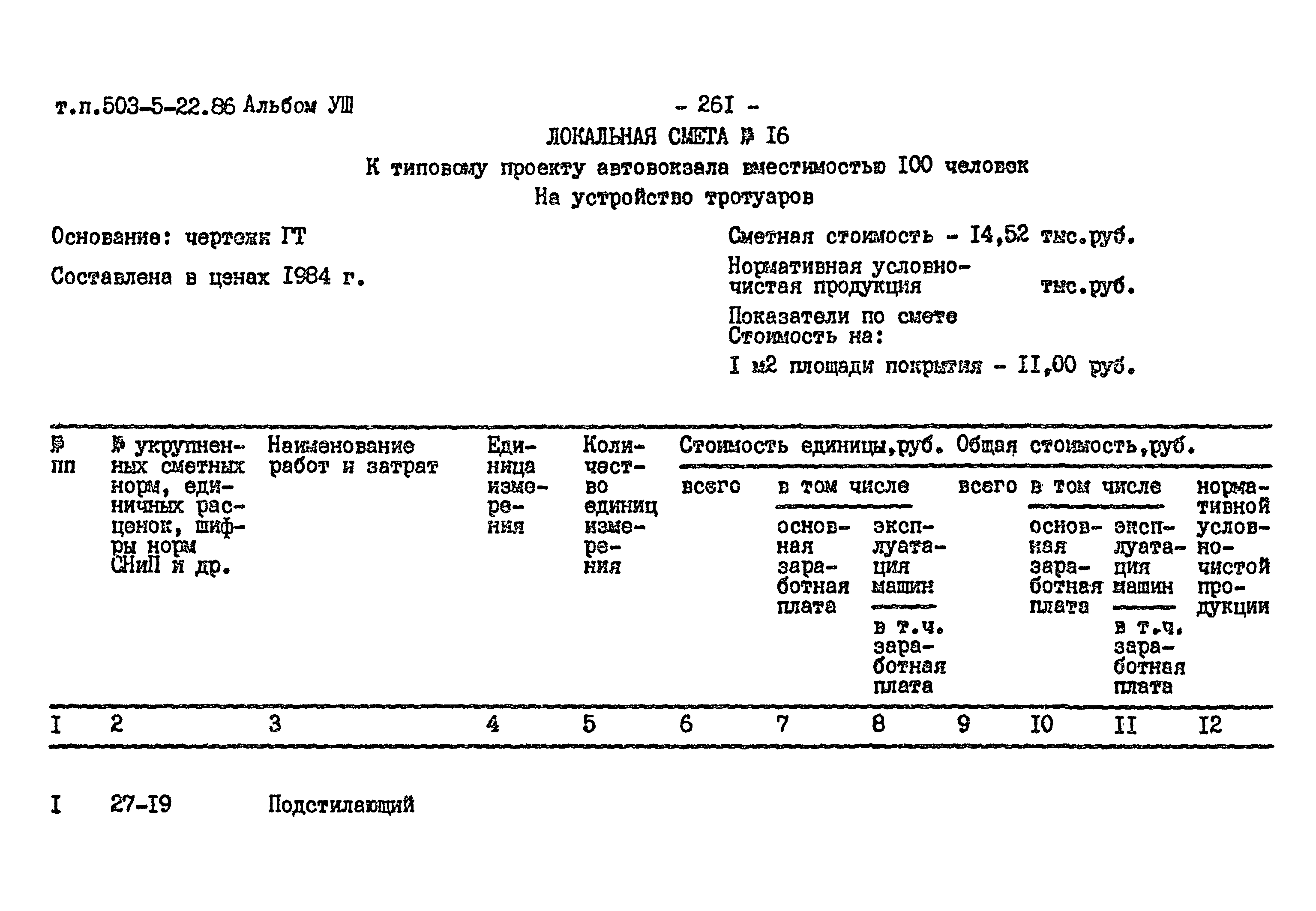 Типовой проект 503-5-22.86