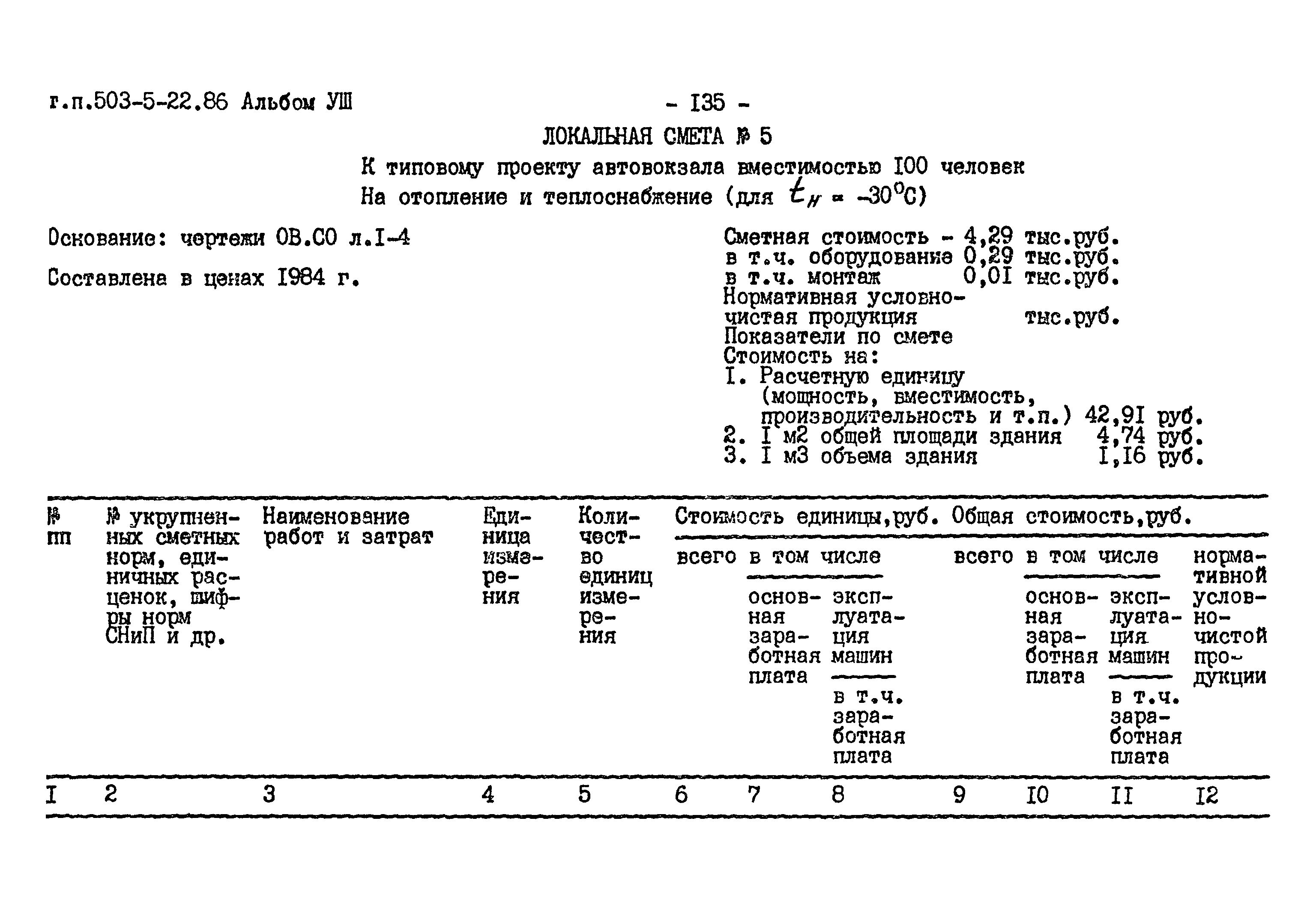 Типовой проект 503-5-22.86