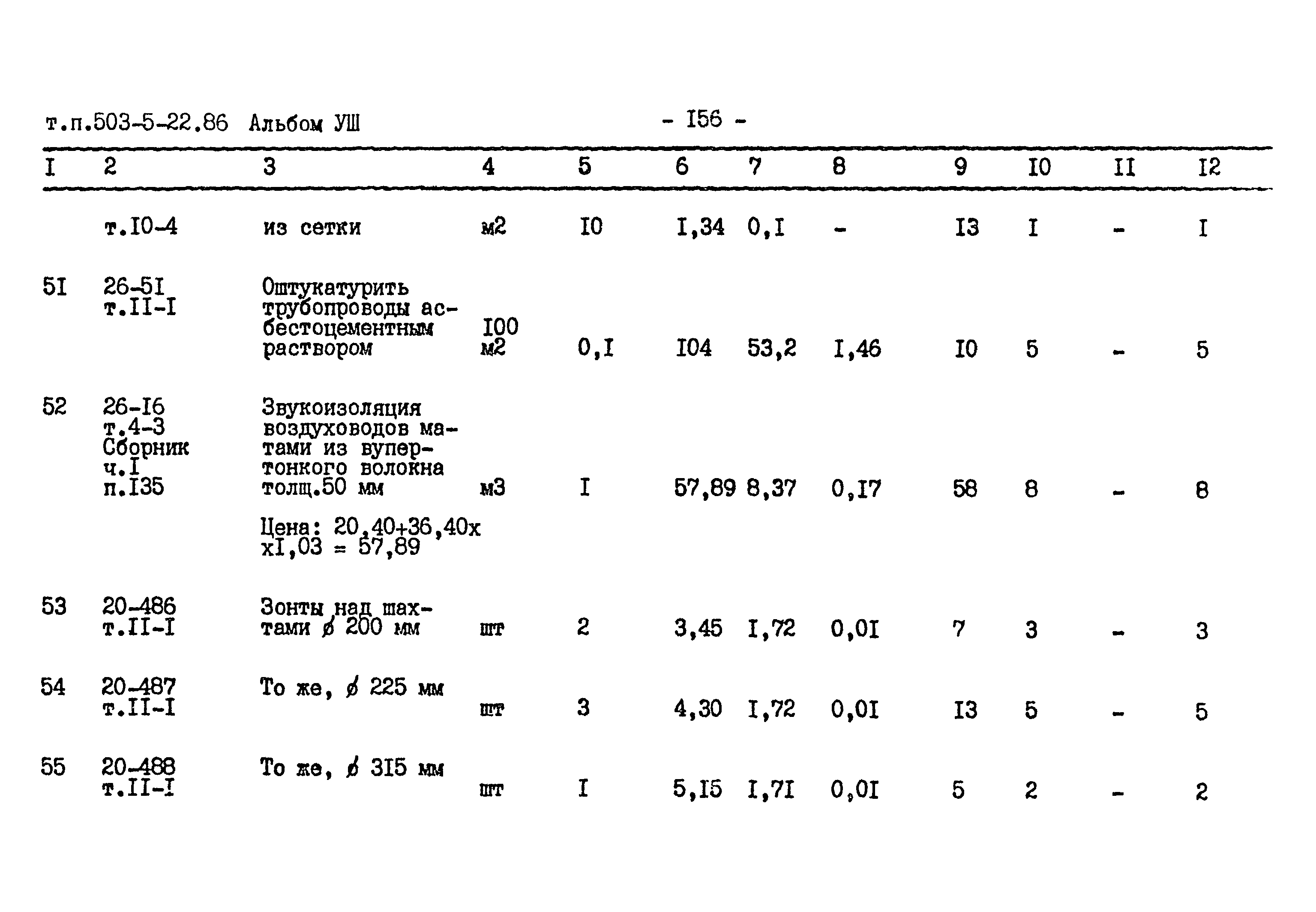 Типовой проект 503-5-22.86