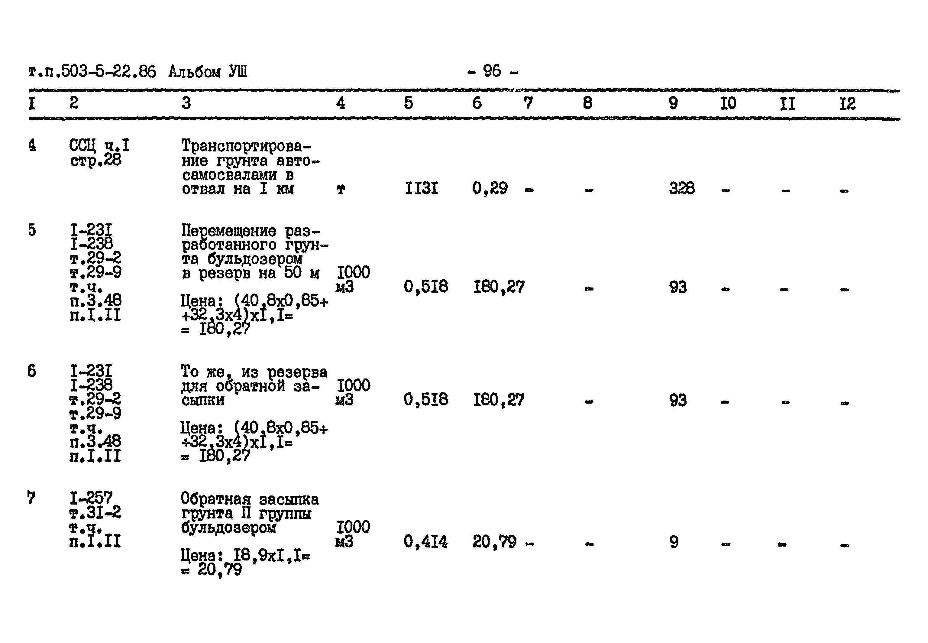 Типовой проект 503-5-22.86