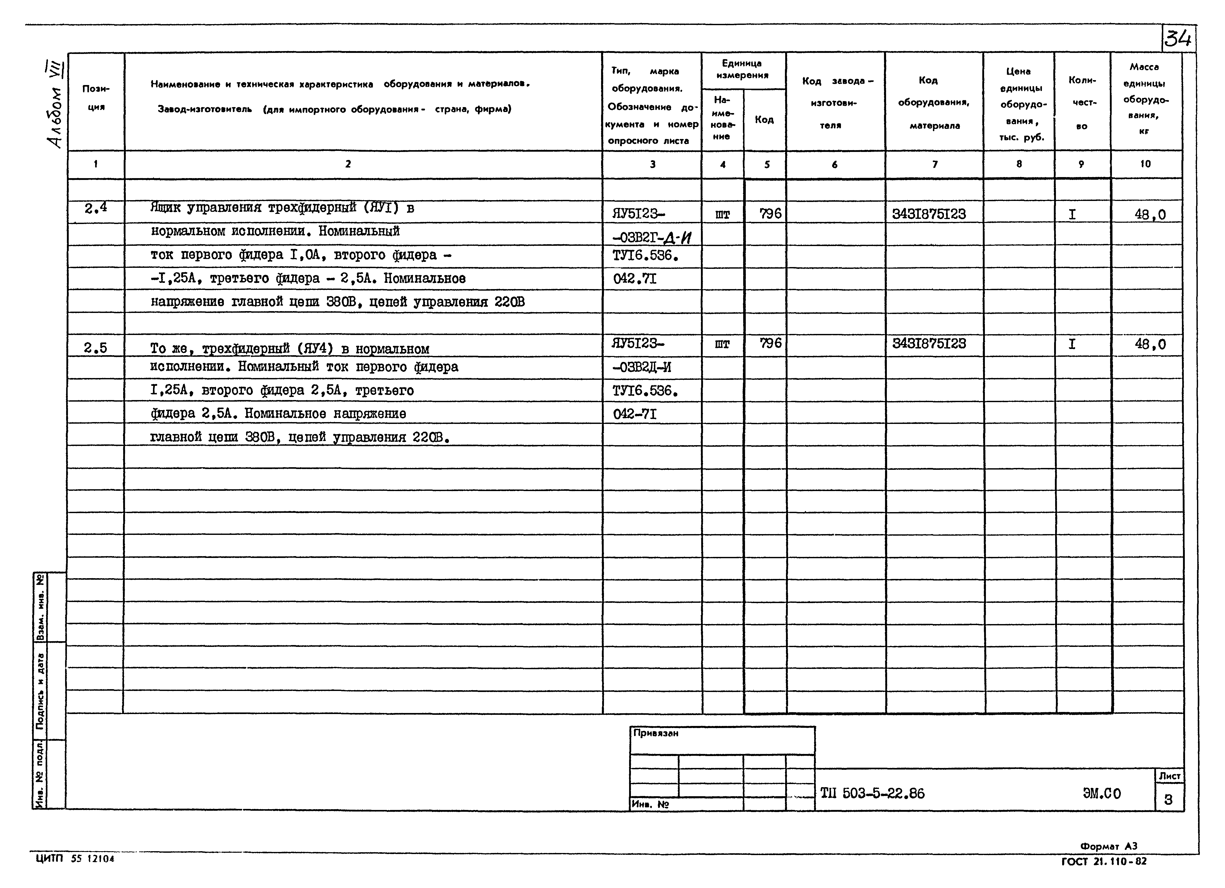 Типовой проект 503-5-22.86