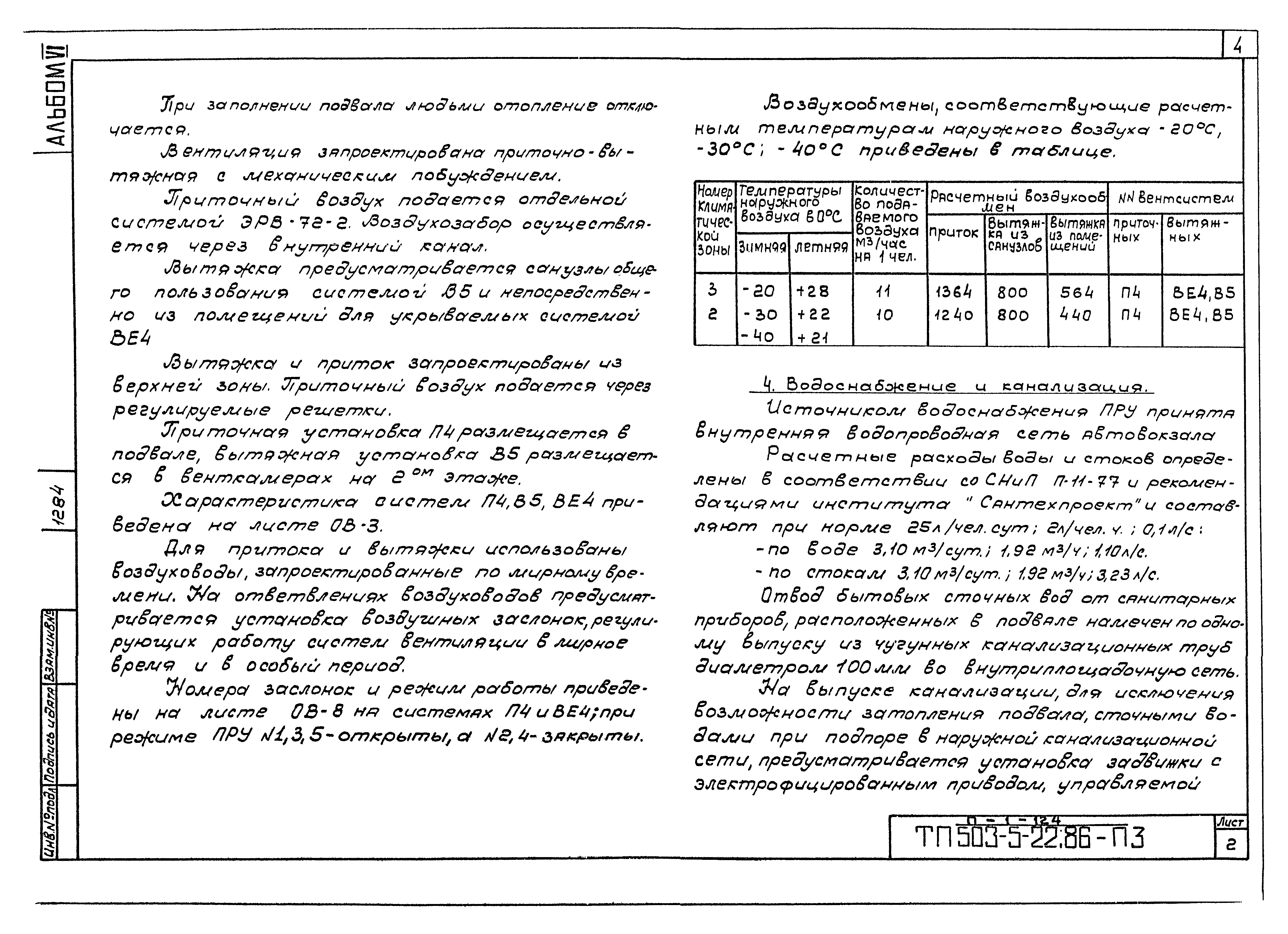 Типовой проект 503-5-22.86