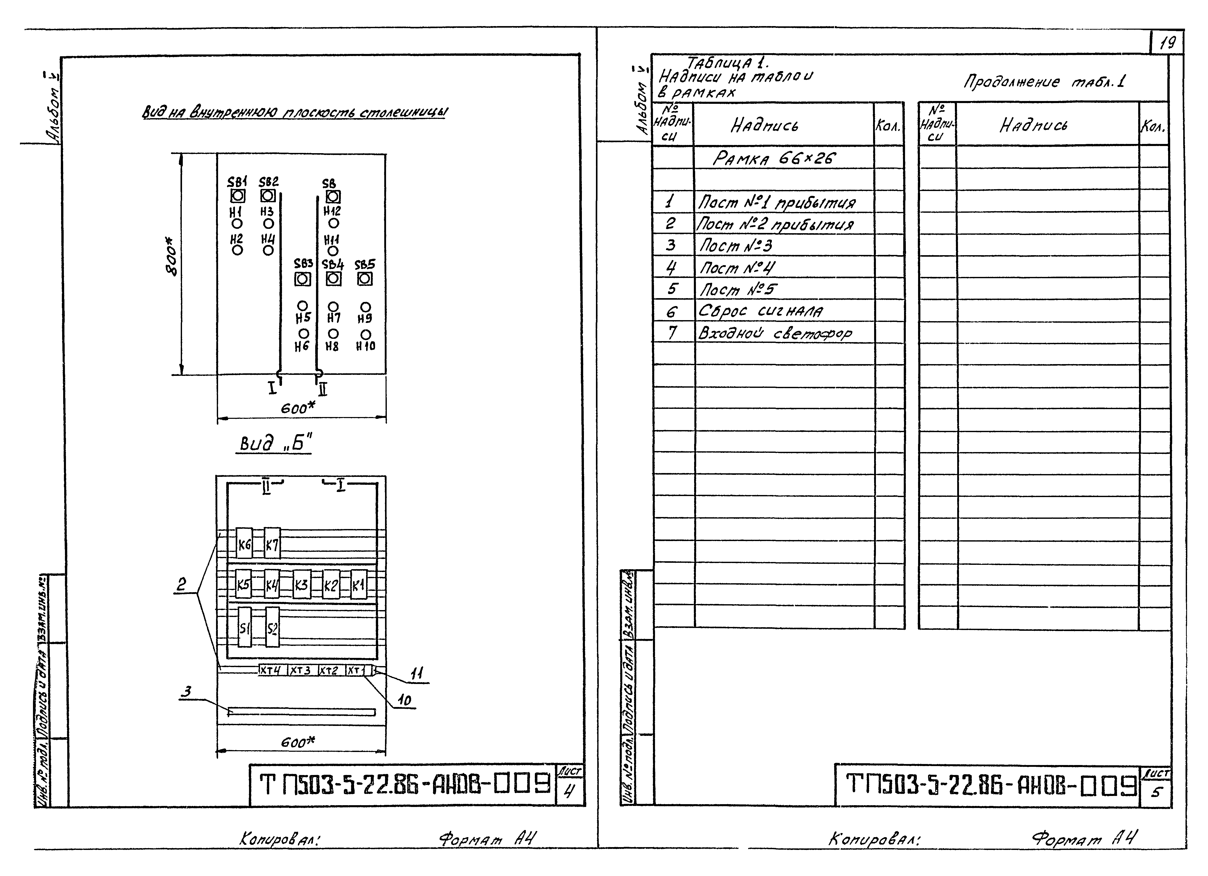 Типовой проект 503-5-22.86