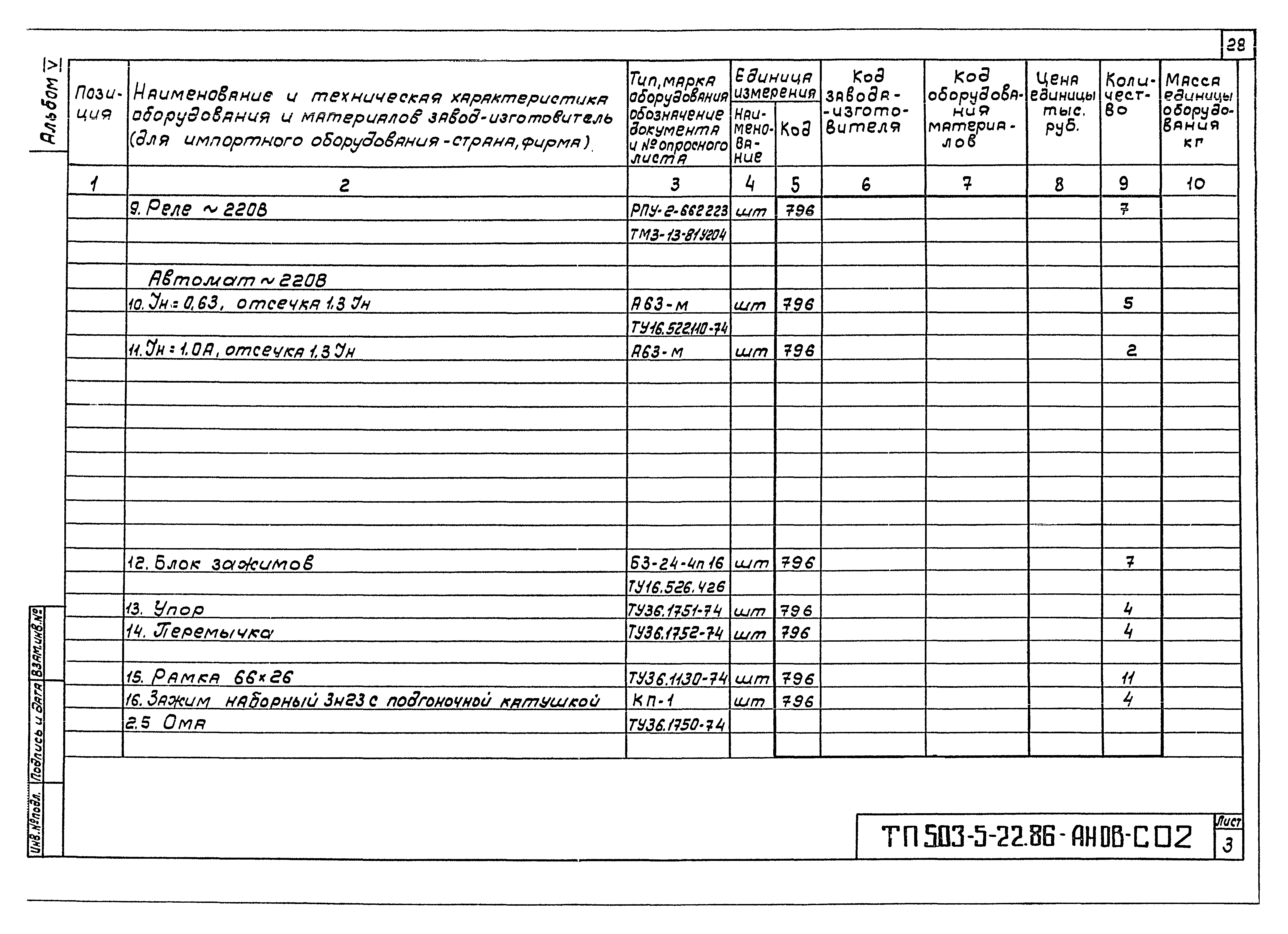 Типовой проект 503-5-22.86