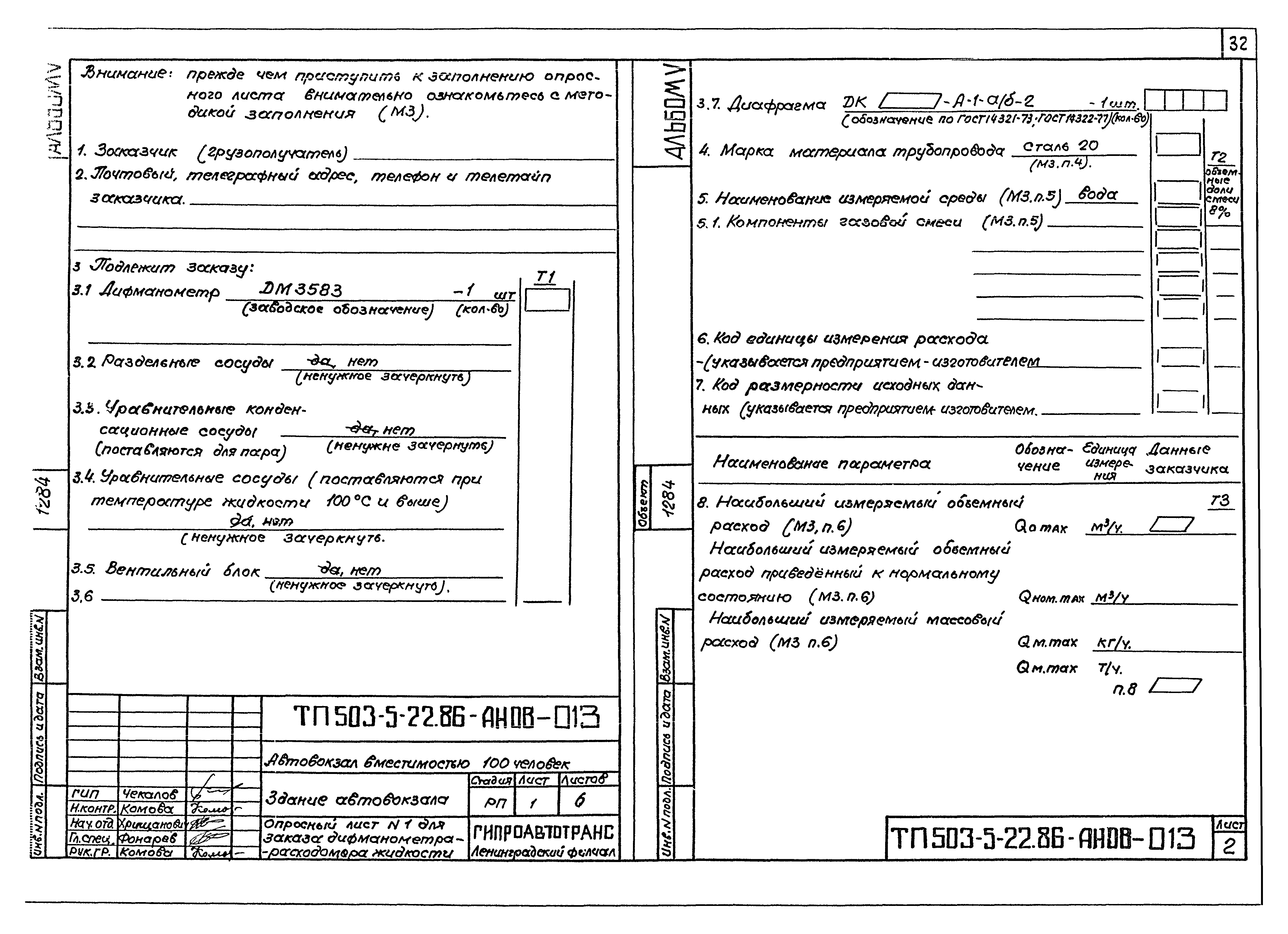 Типовой проект 503-5-22.86