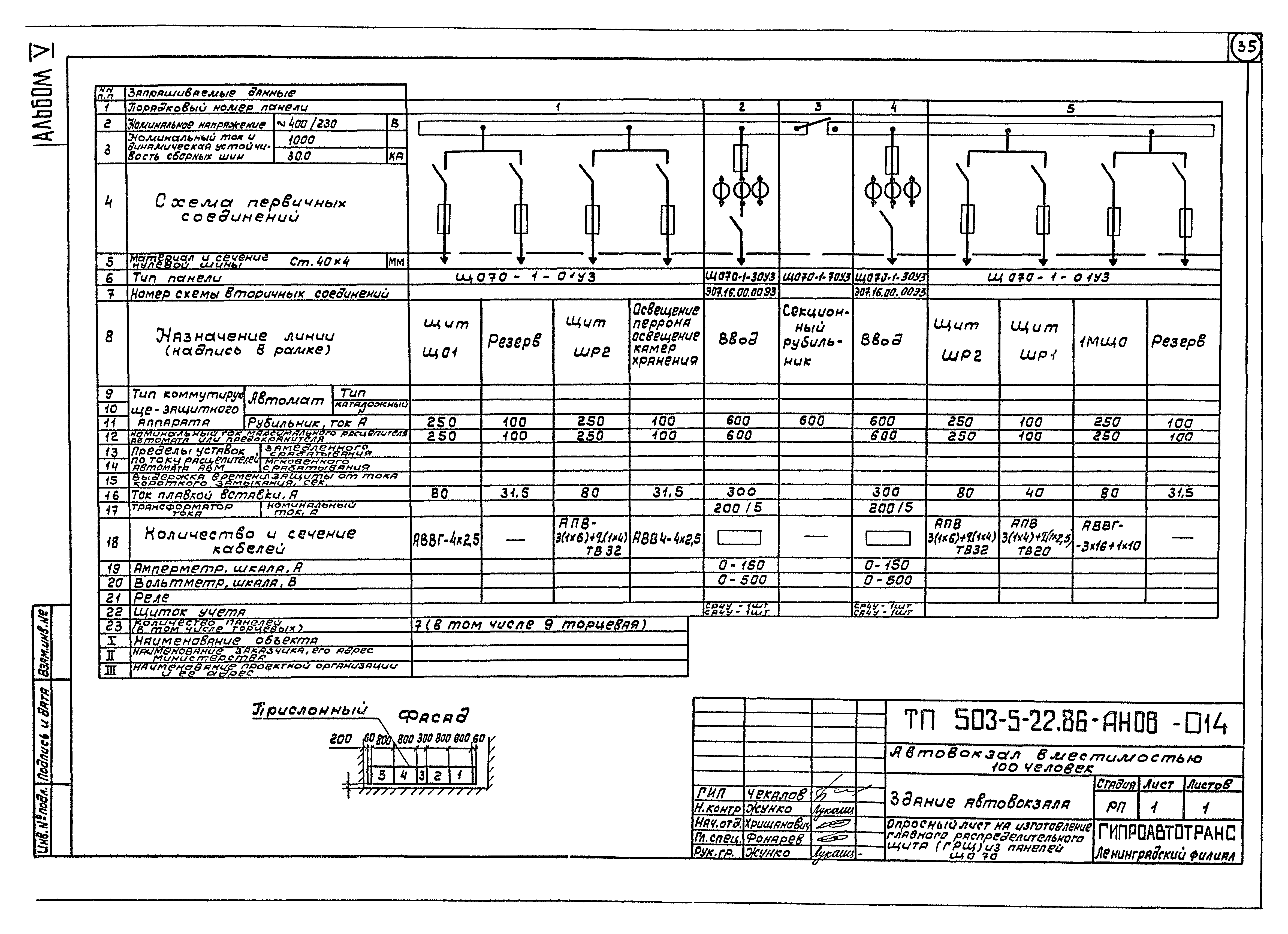 Типовой проект 503-5-22.86