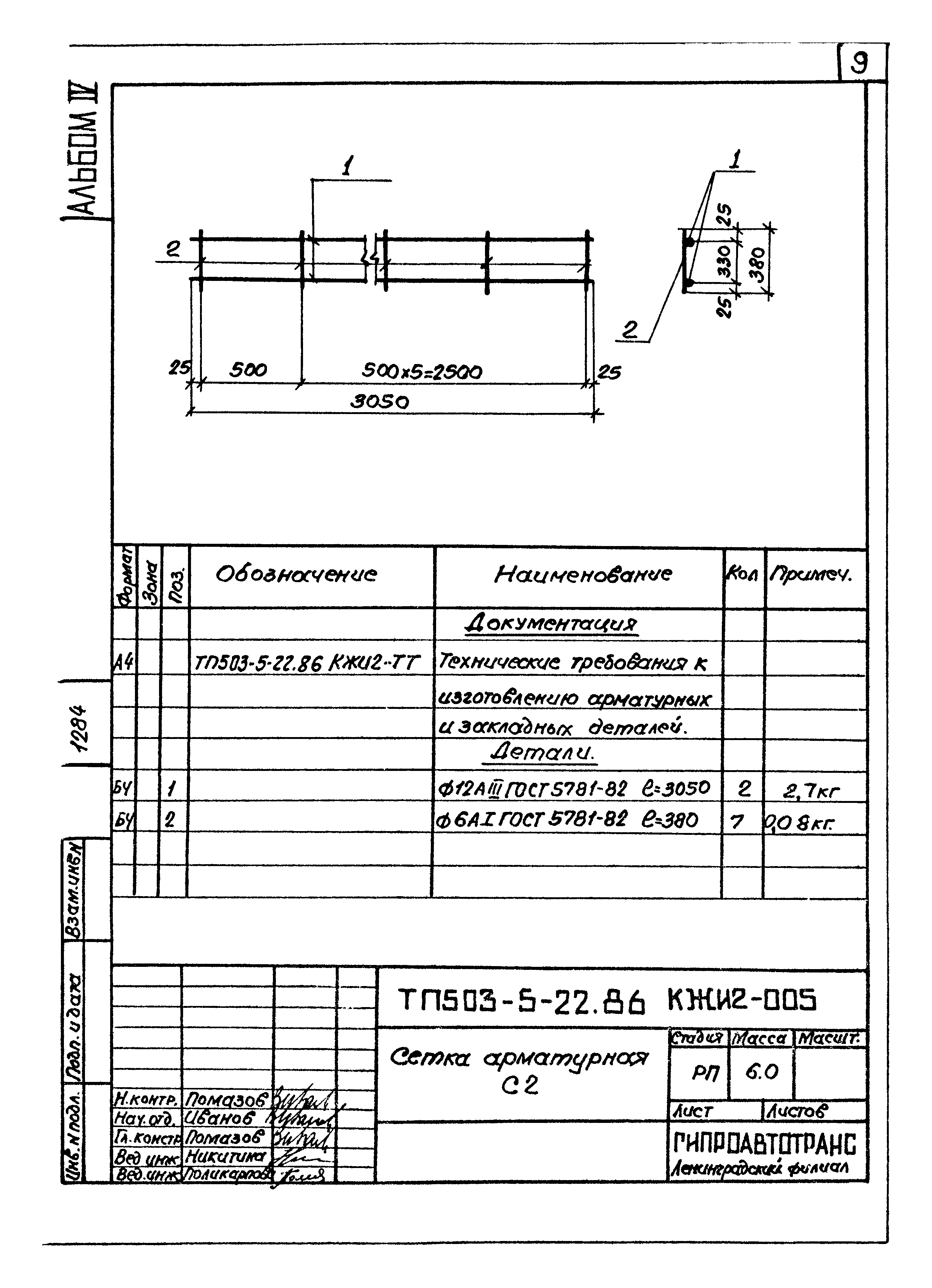 Типовой проект 503-5-22.86