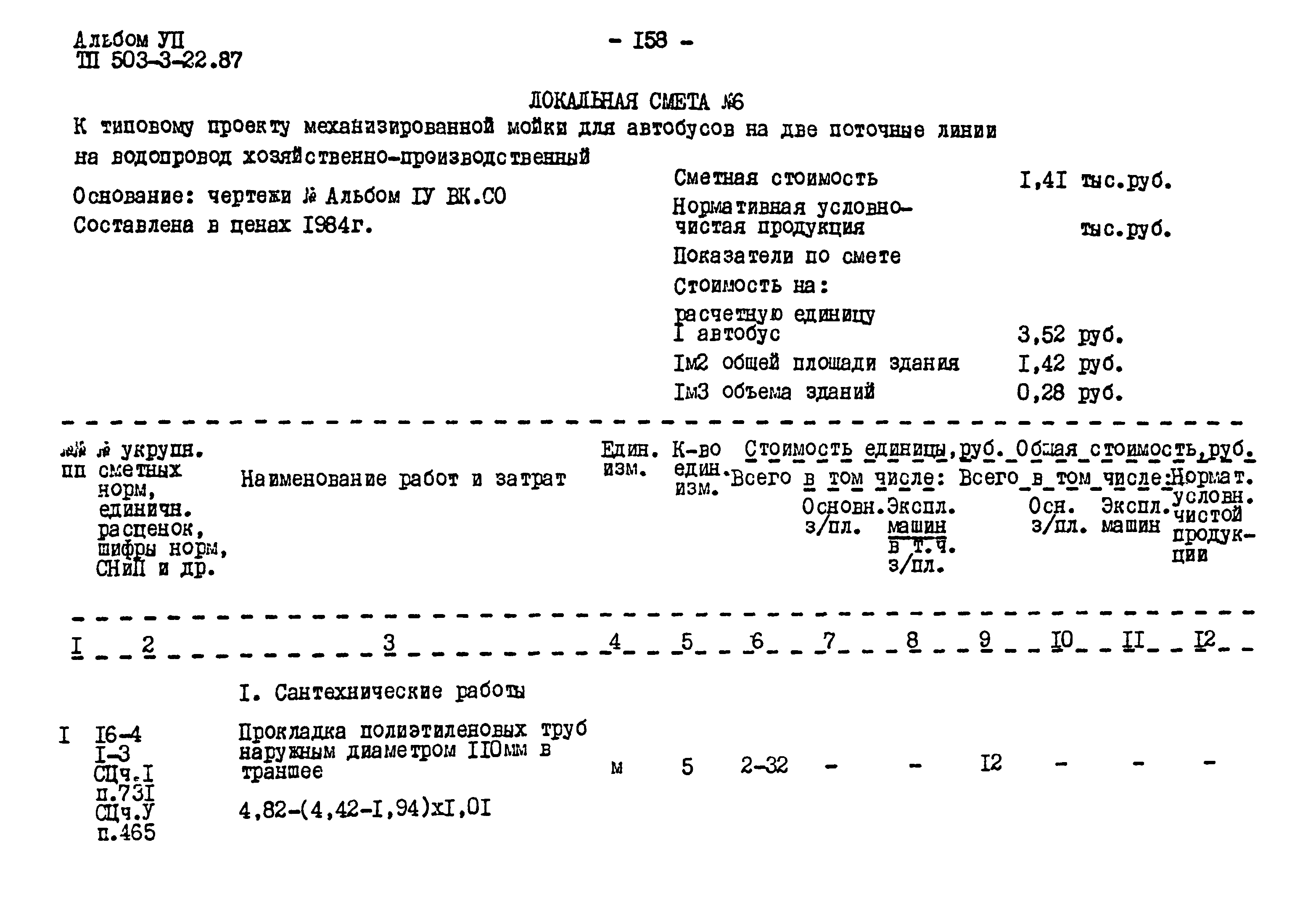 Типовой проект 503-3-22.87