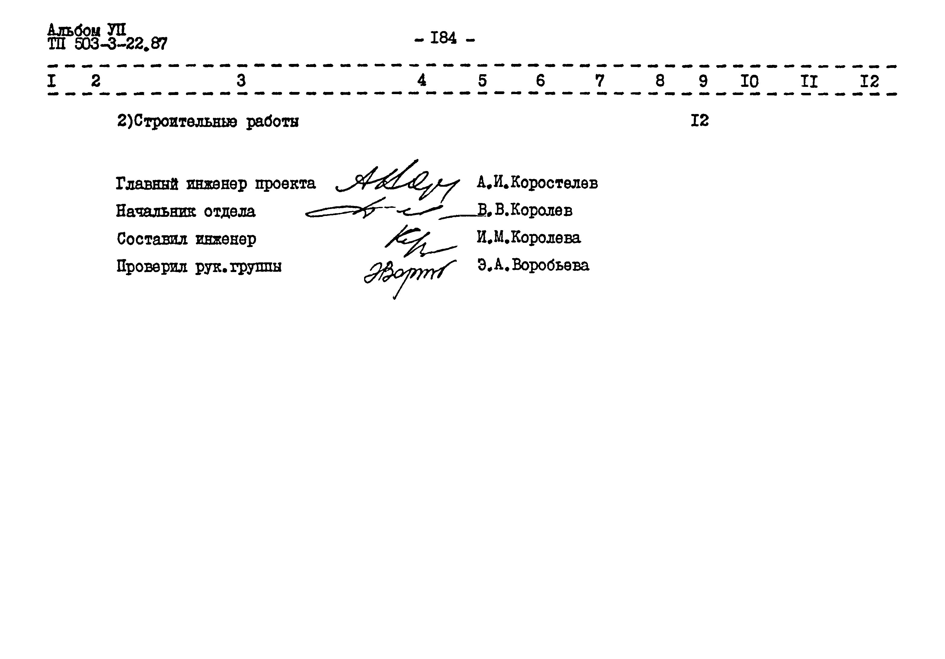 Типовой проект 503-3-22.87