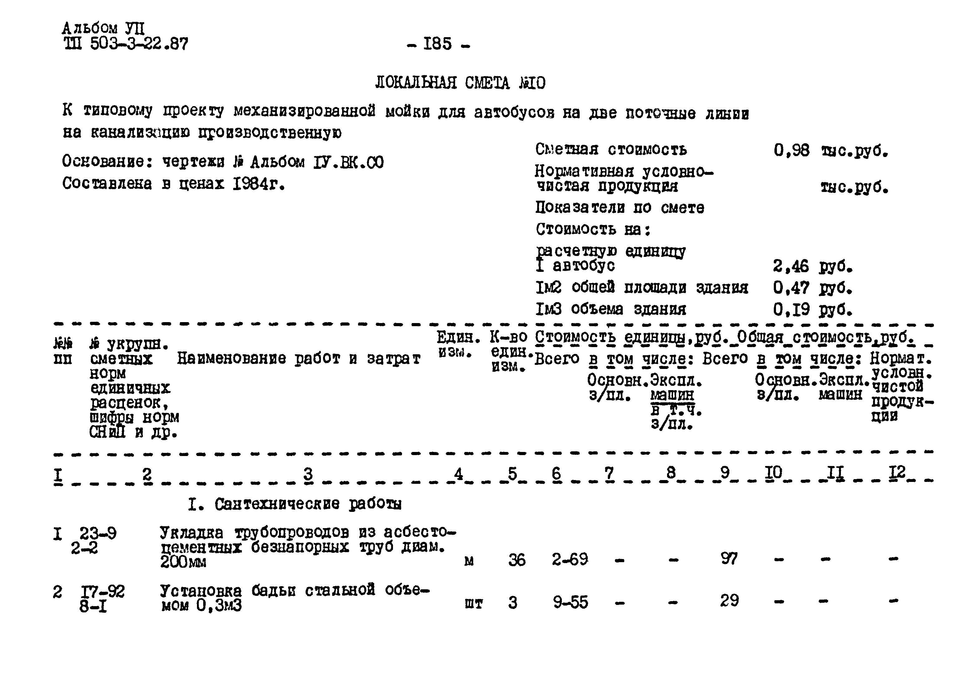 Типовой проект 503-3-22.87