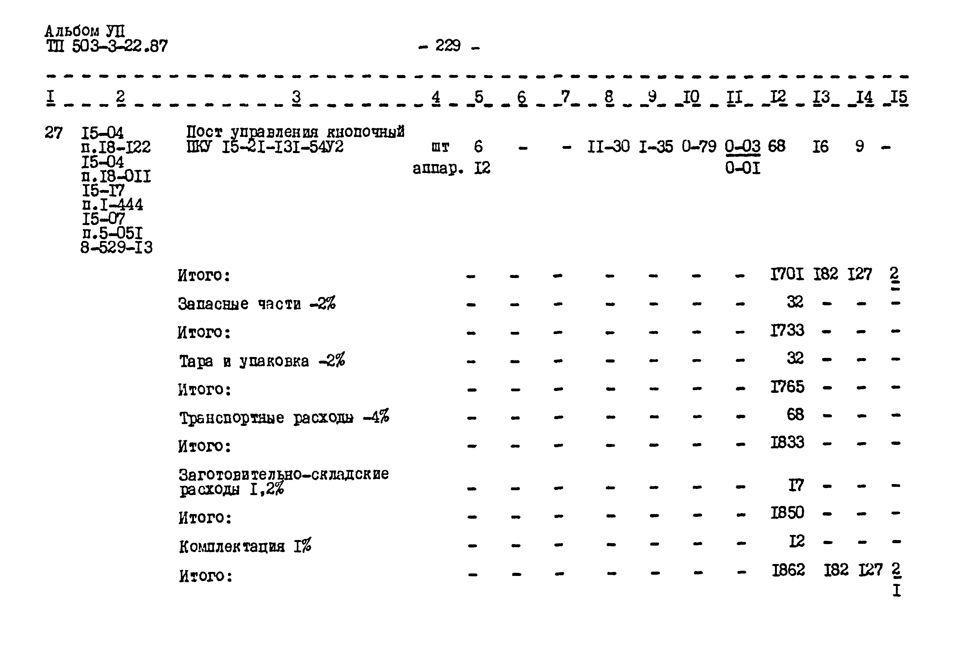 Типовой проект 503-3-22.87