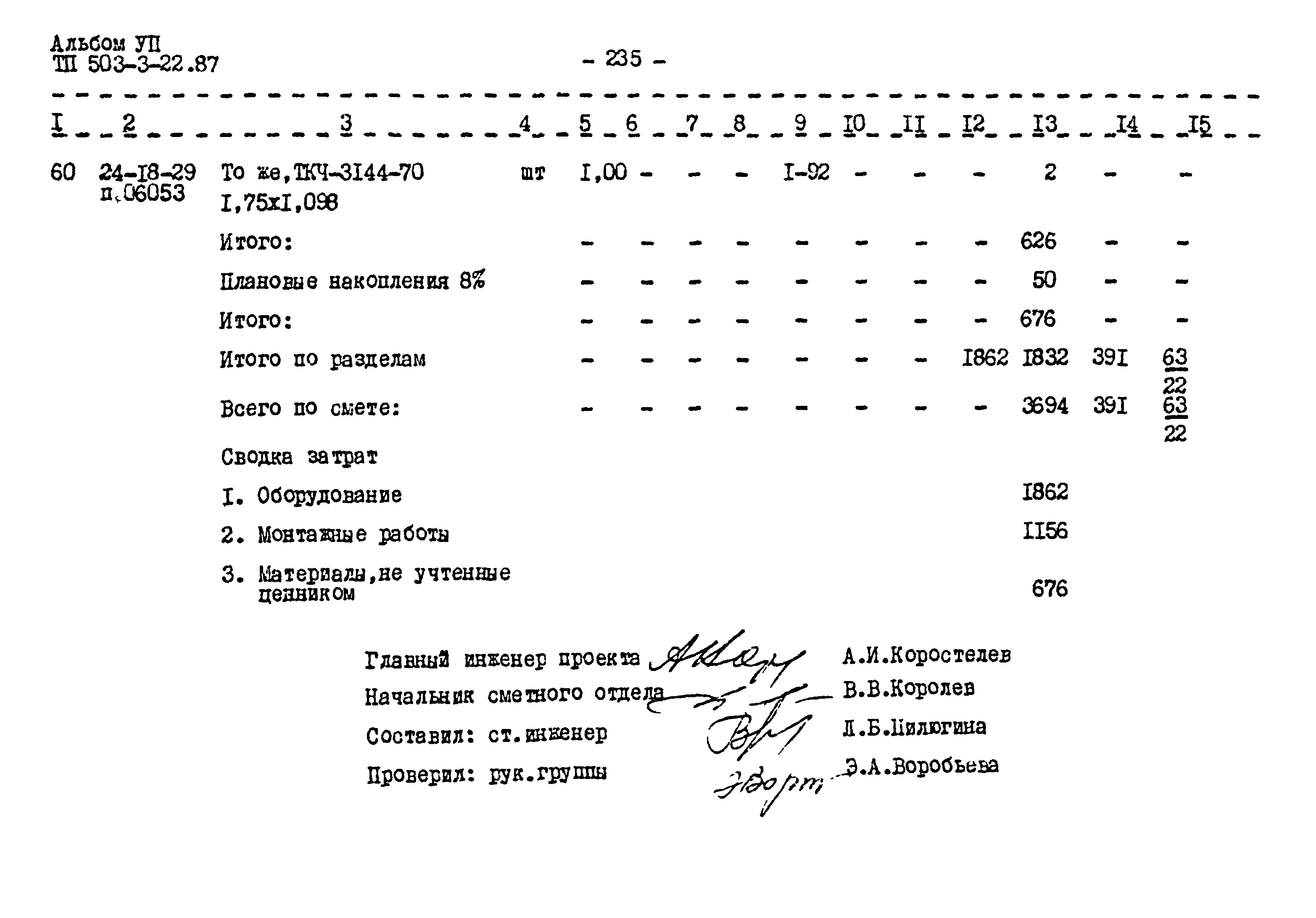 Типовой проект 503-3-22.87