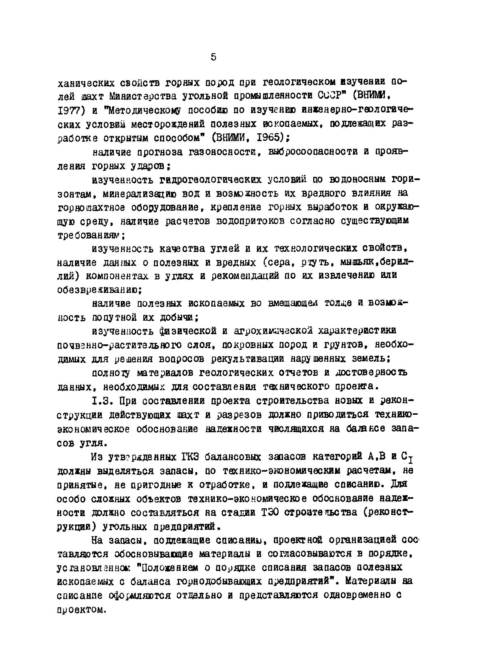ВНТП 14-80