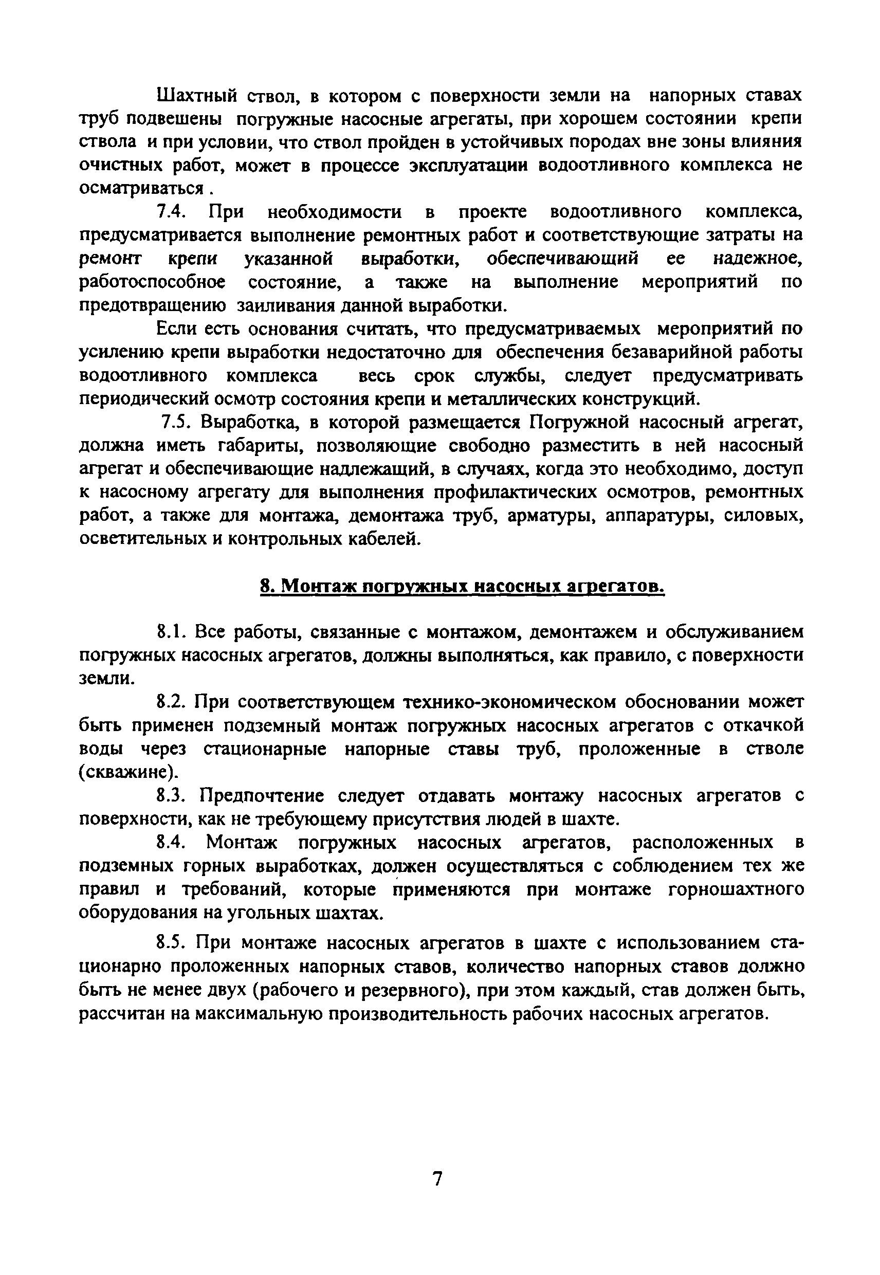 ВНТП 1-2000