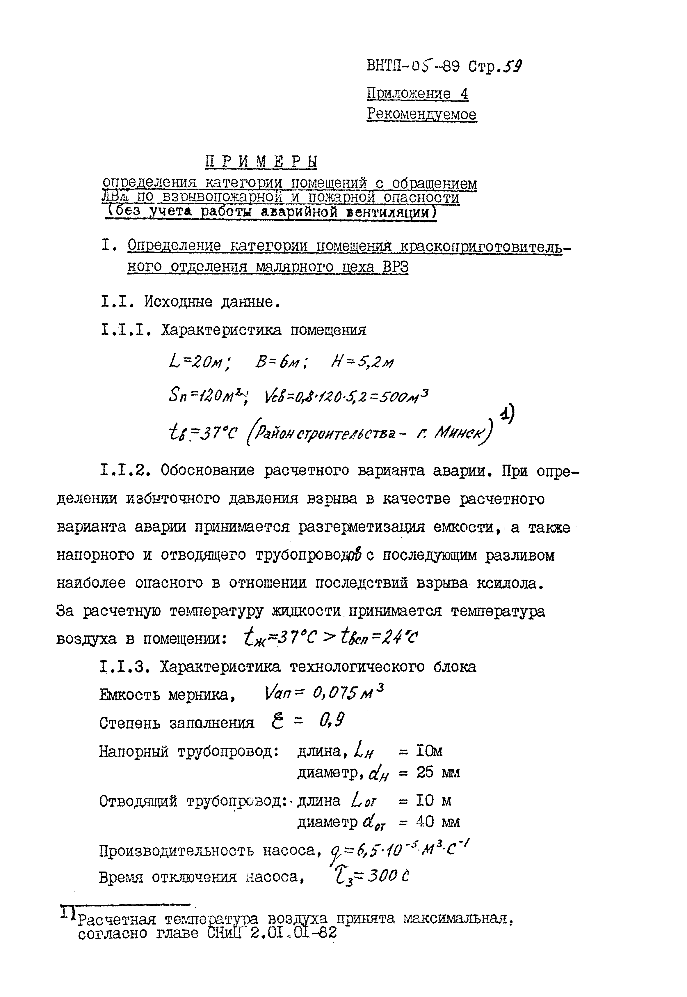 ВНТП 05-89/МПС России