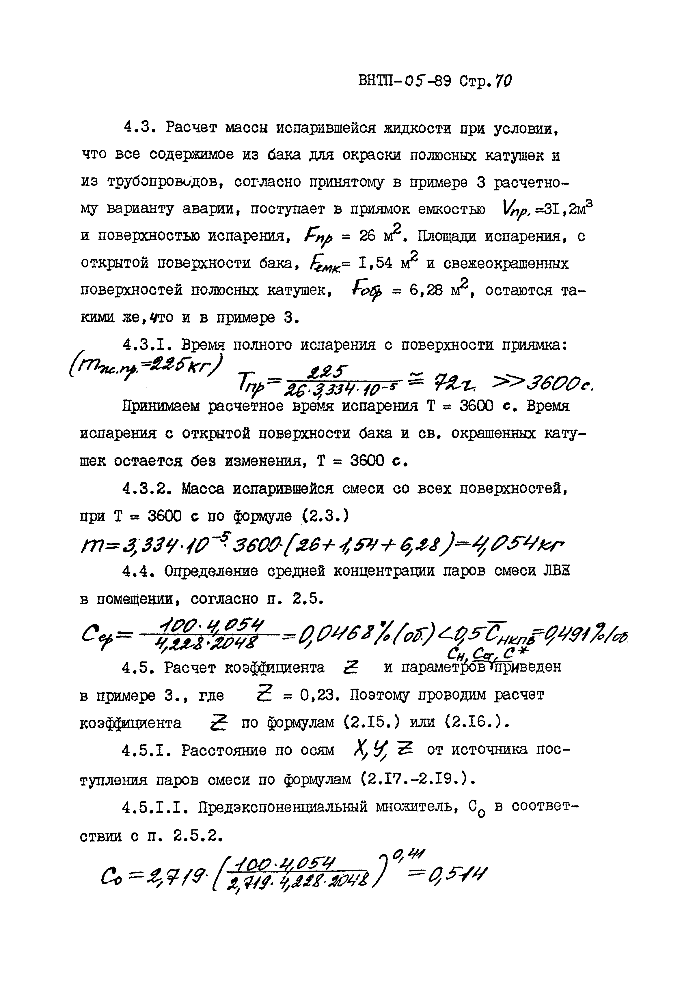 ВНТП 05-89/МПС России