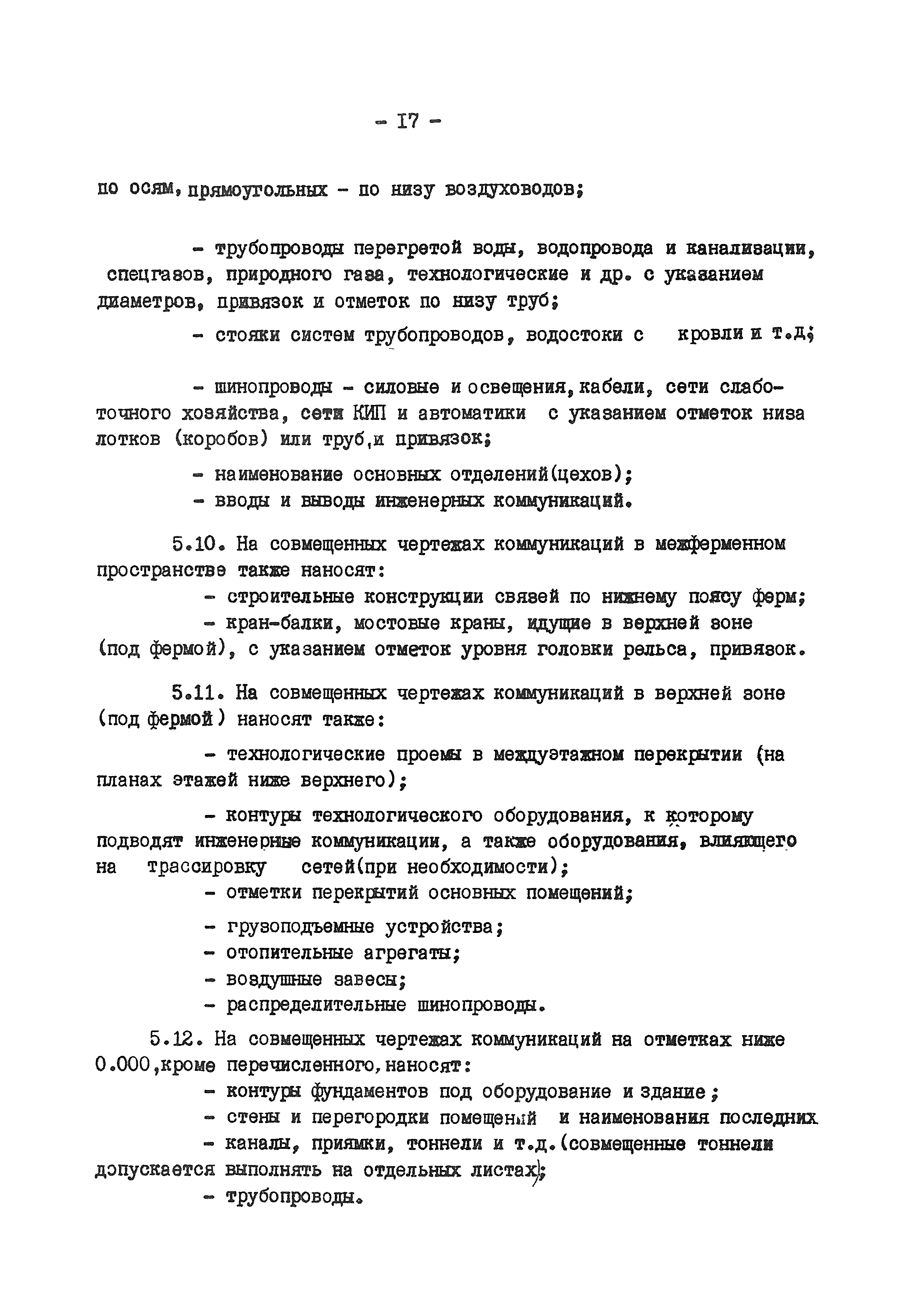 ВНТП 5-76