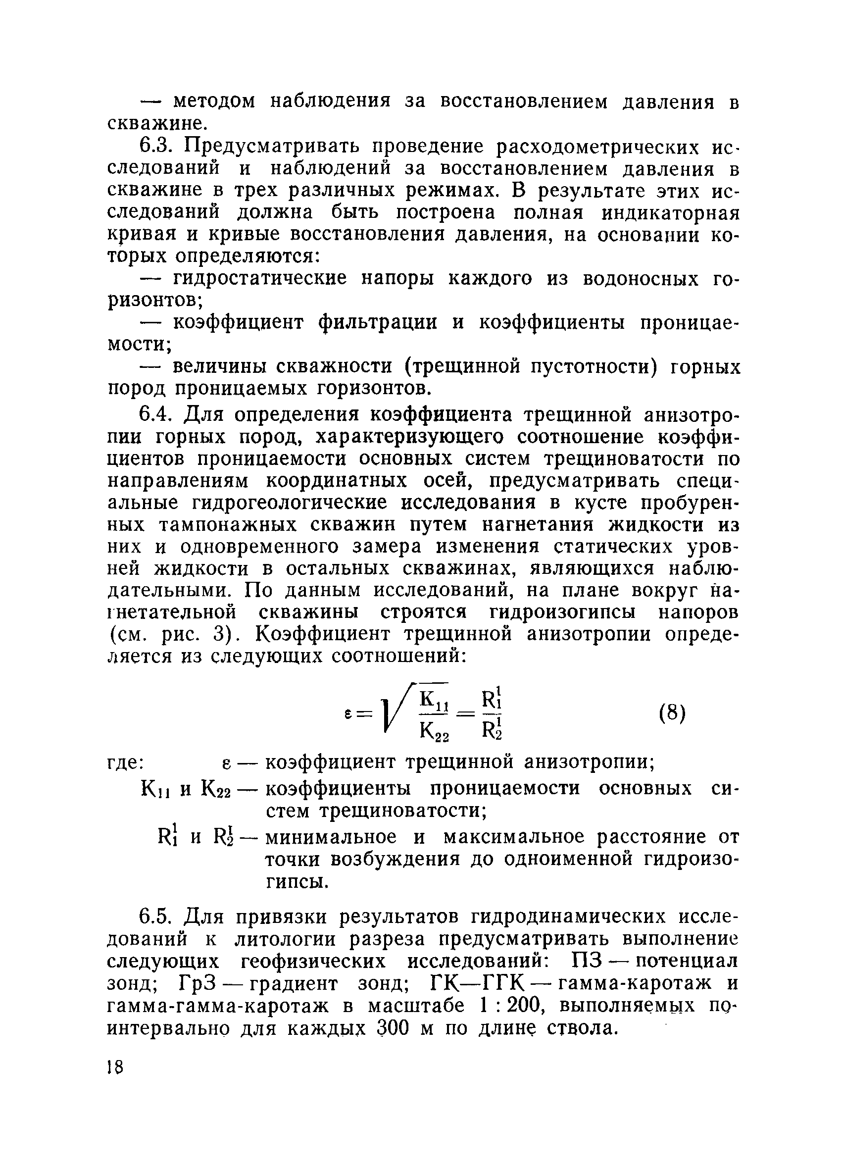 ВНТП 6-76