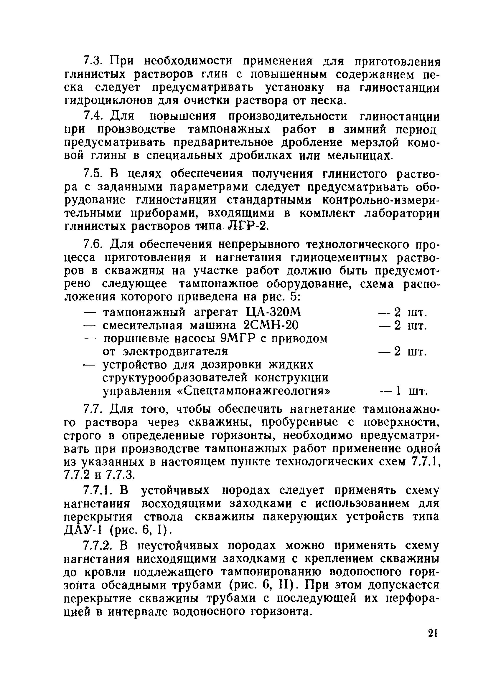 ВНТП 6-76