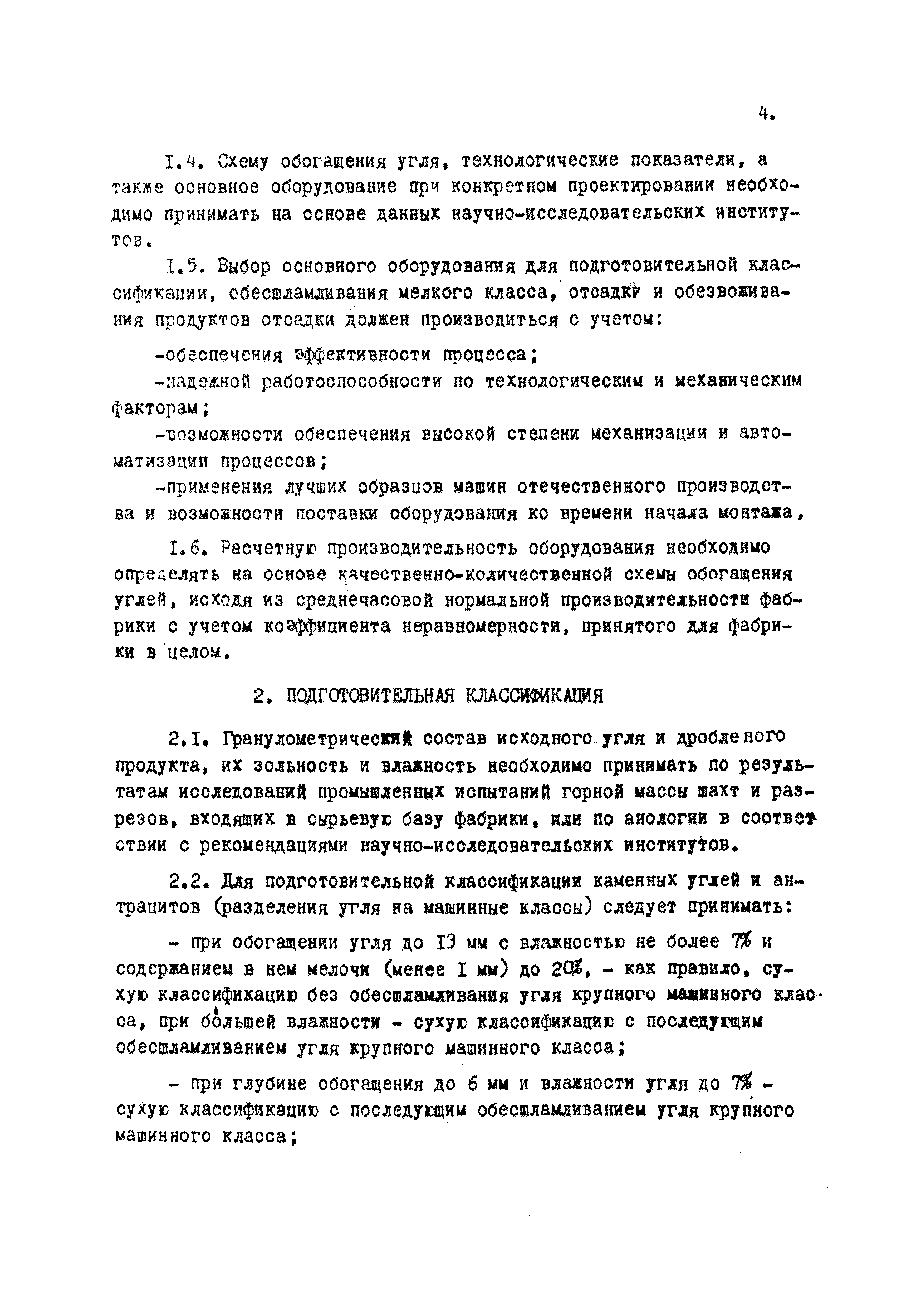 ВНТП 9-77