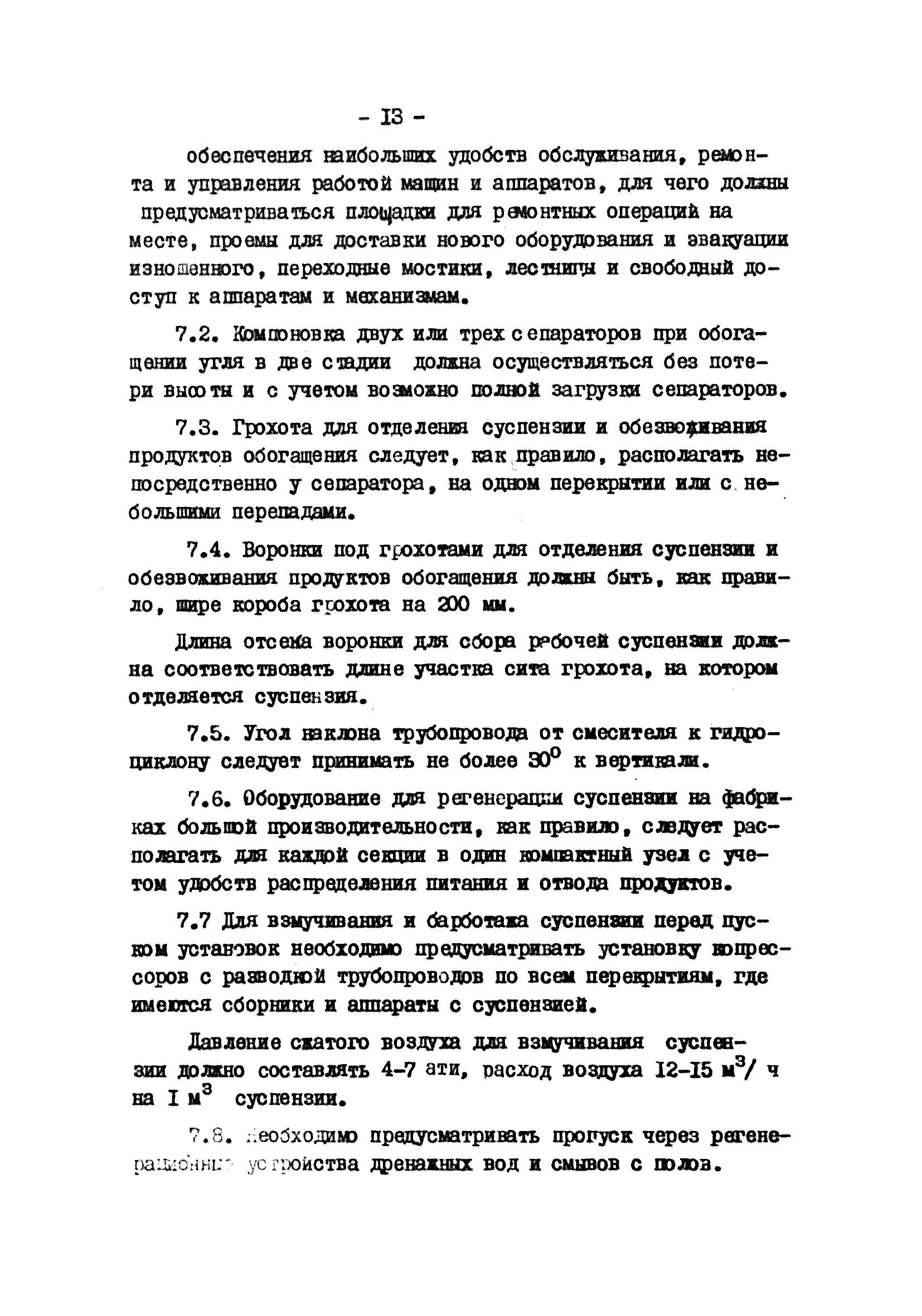 ВНТП 8-77