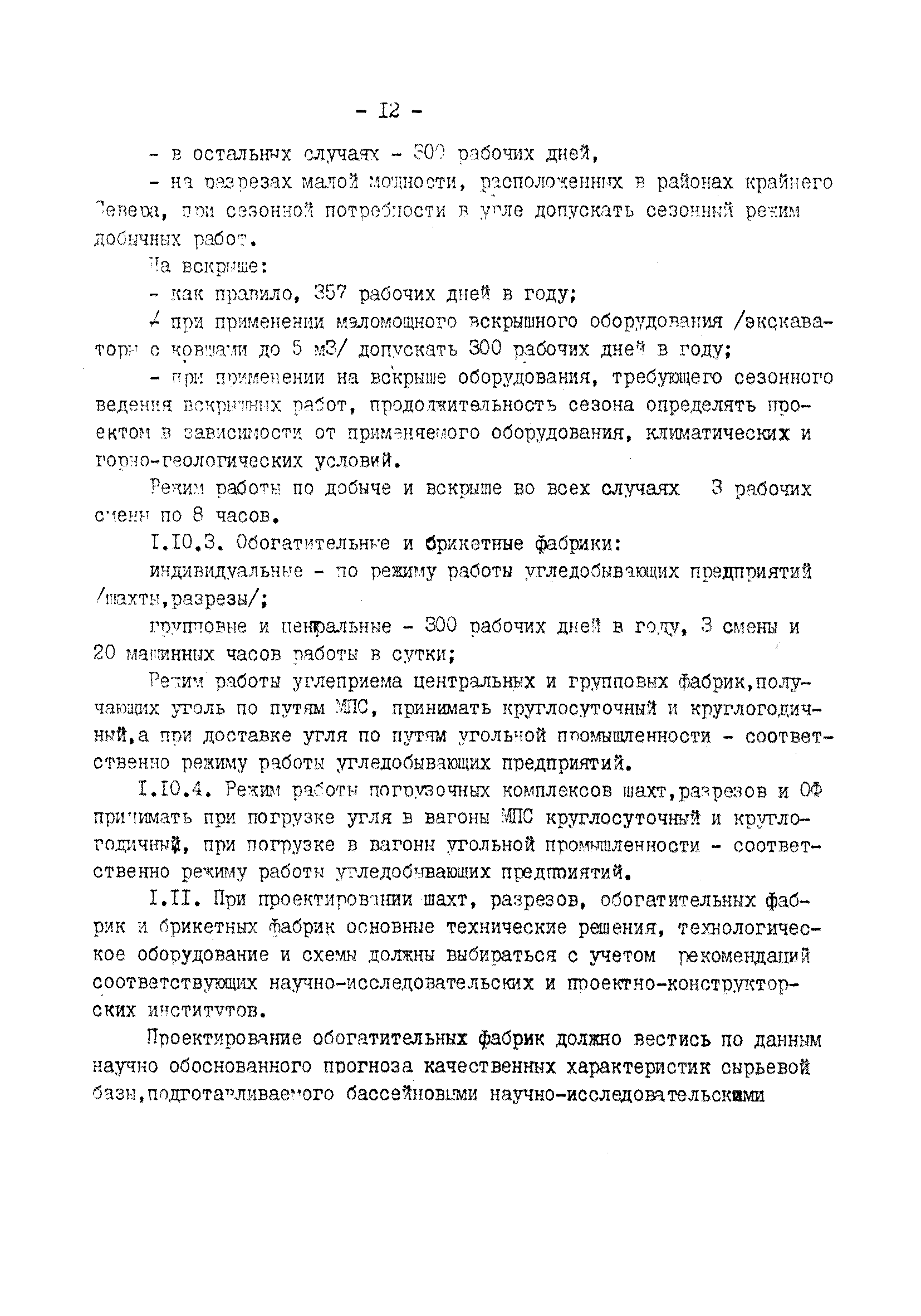 ВНТП 1-81