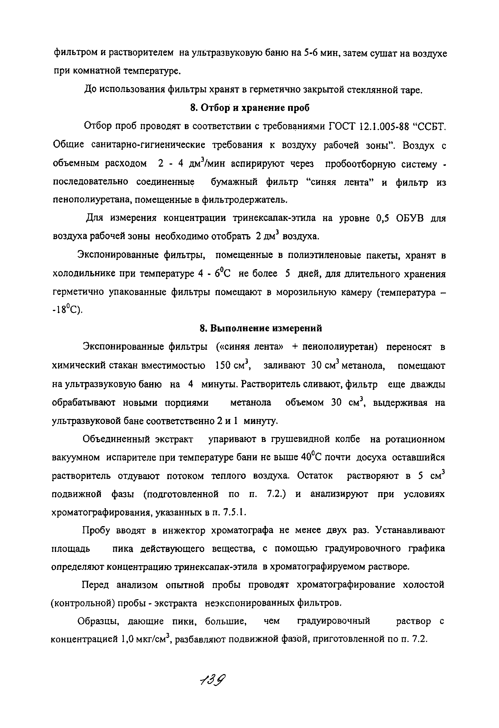 МУК 4.1.2085-06