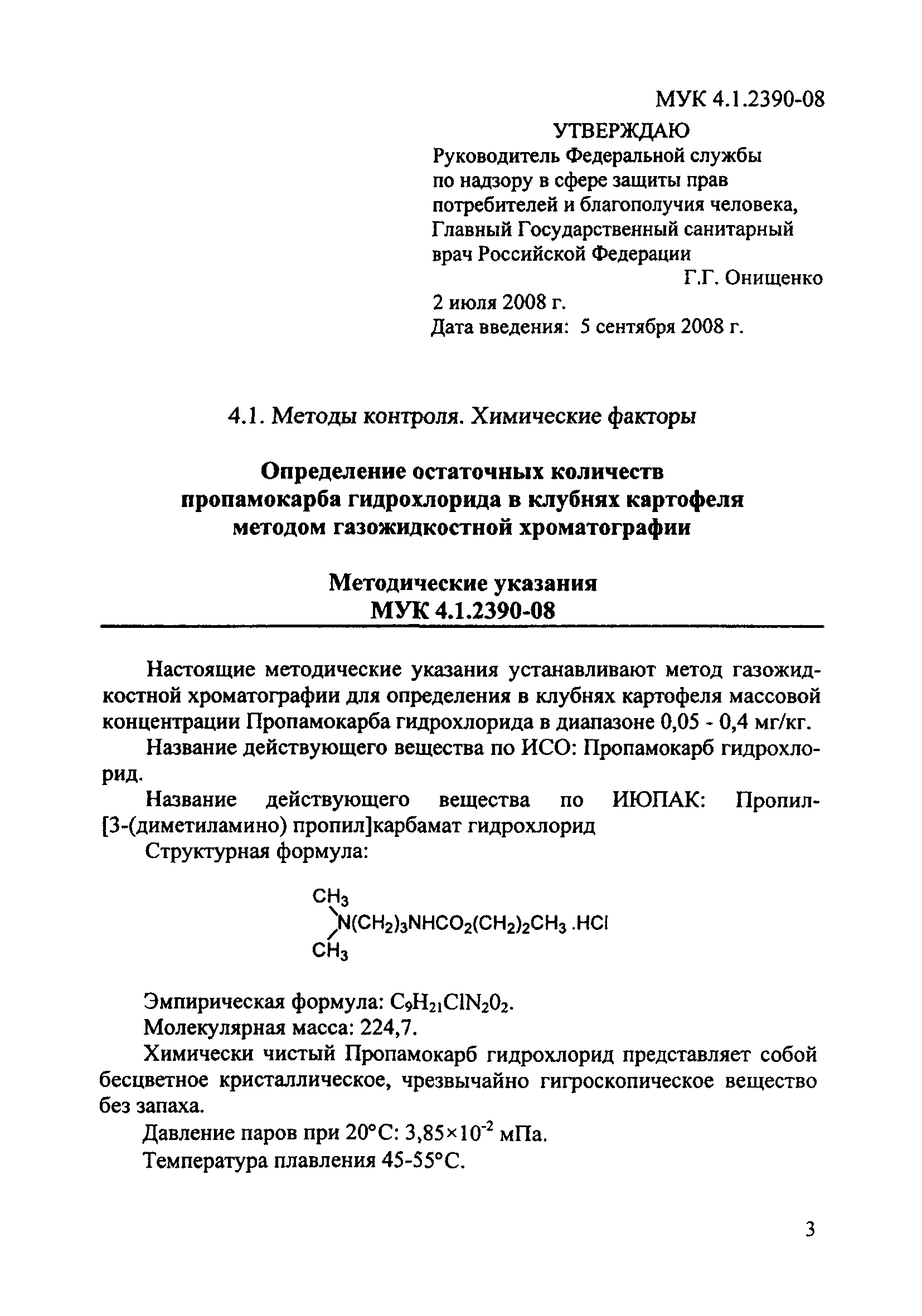 МУК 4.1.2390-08