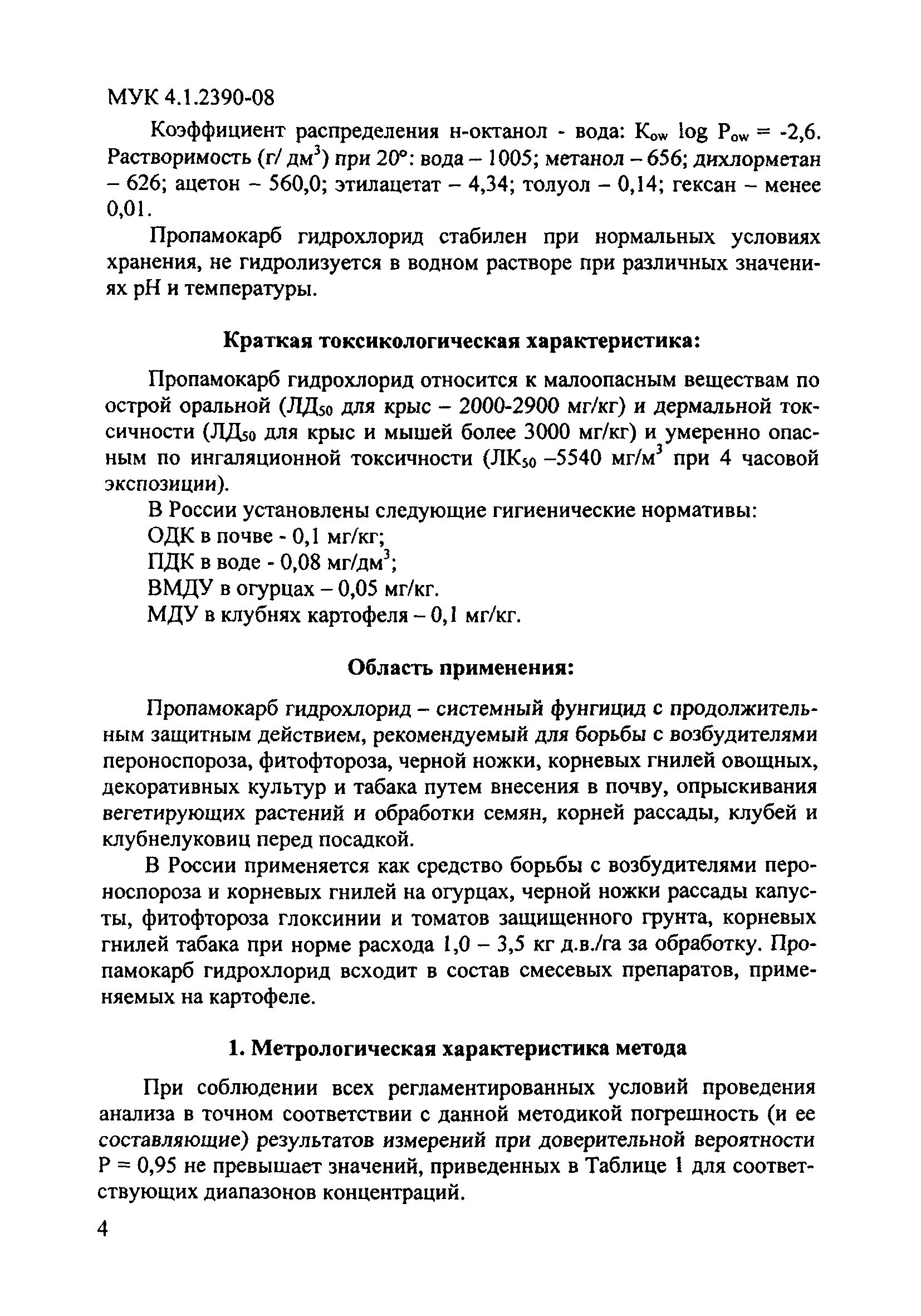 МУК 4.1.2390-08