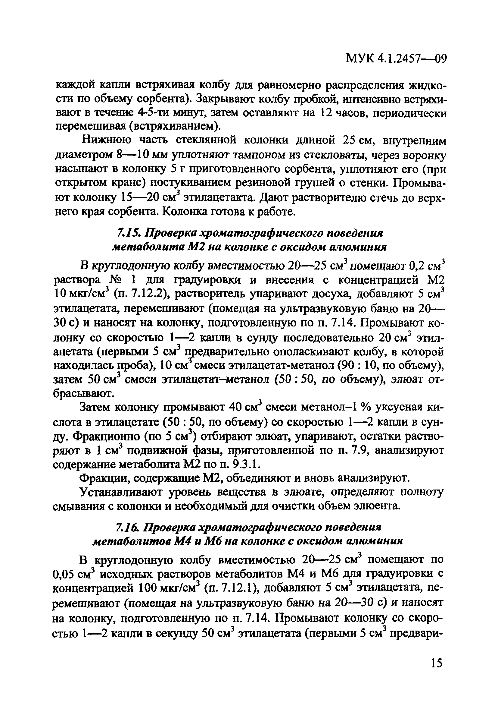 МУК 4.1.2457-09