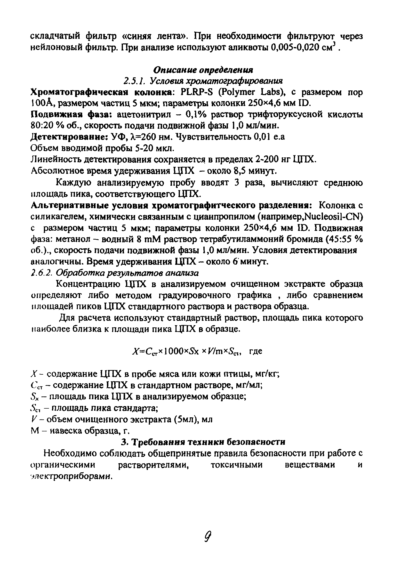 МУК 4.1.2009-05