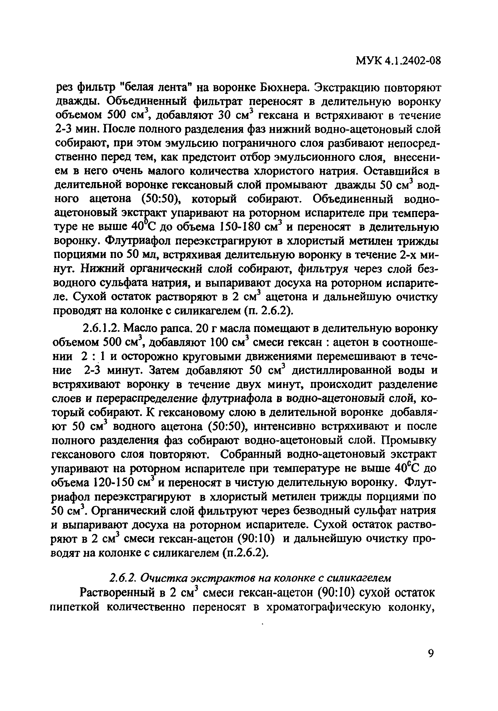 МУК 4.1.2402-08