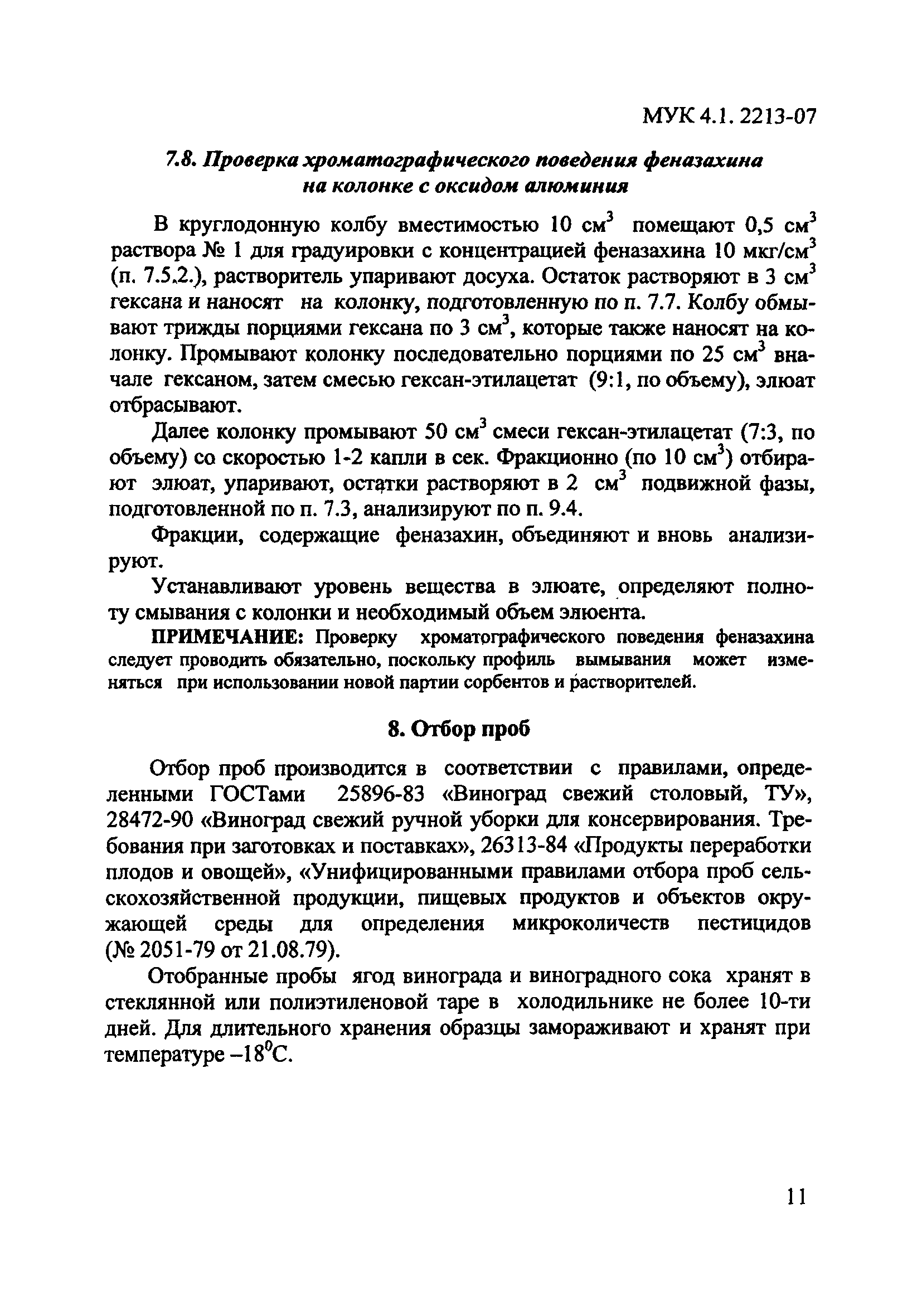 МУК 4.1.2213-07