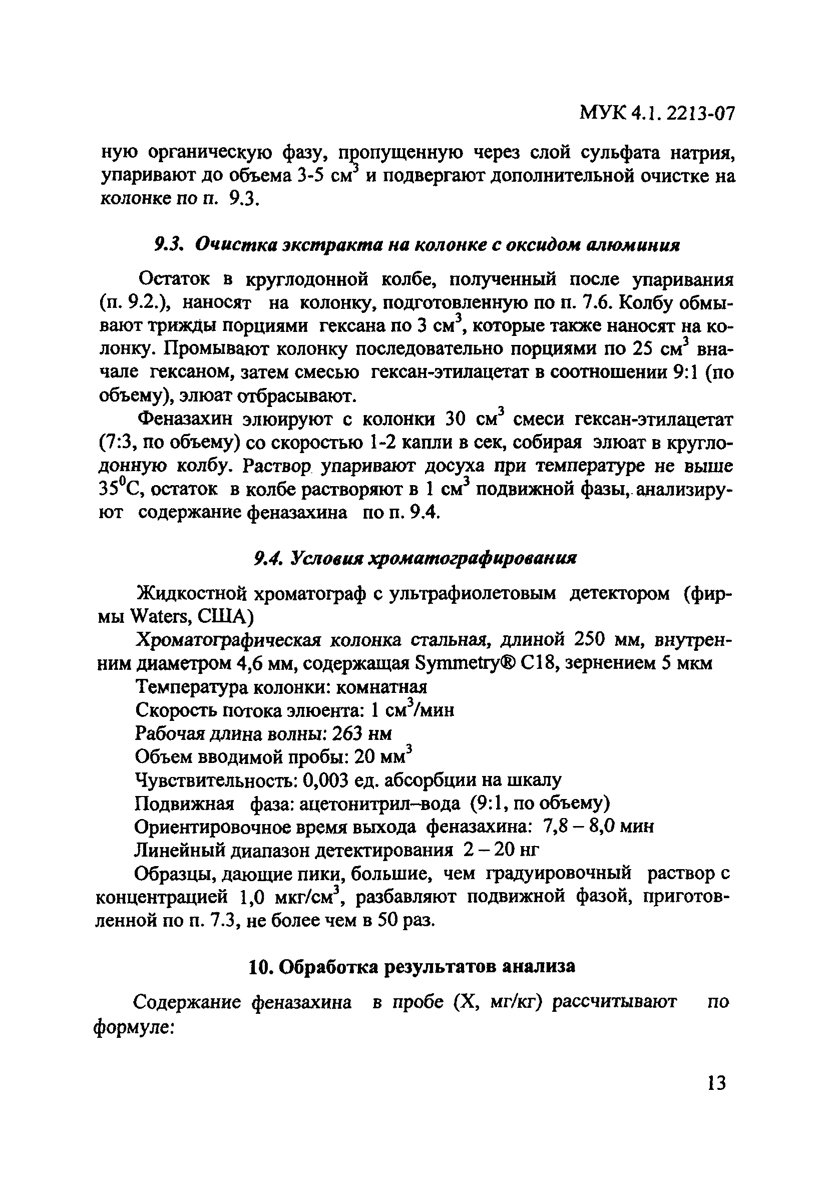 МУК 4.1.2213-07