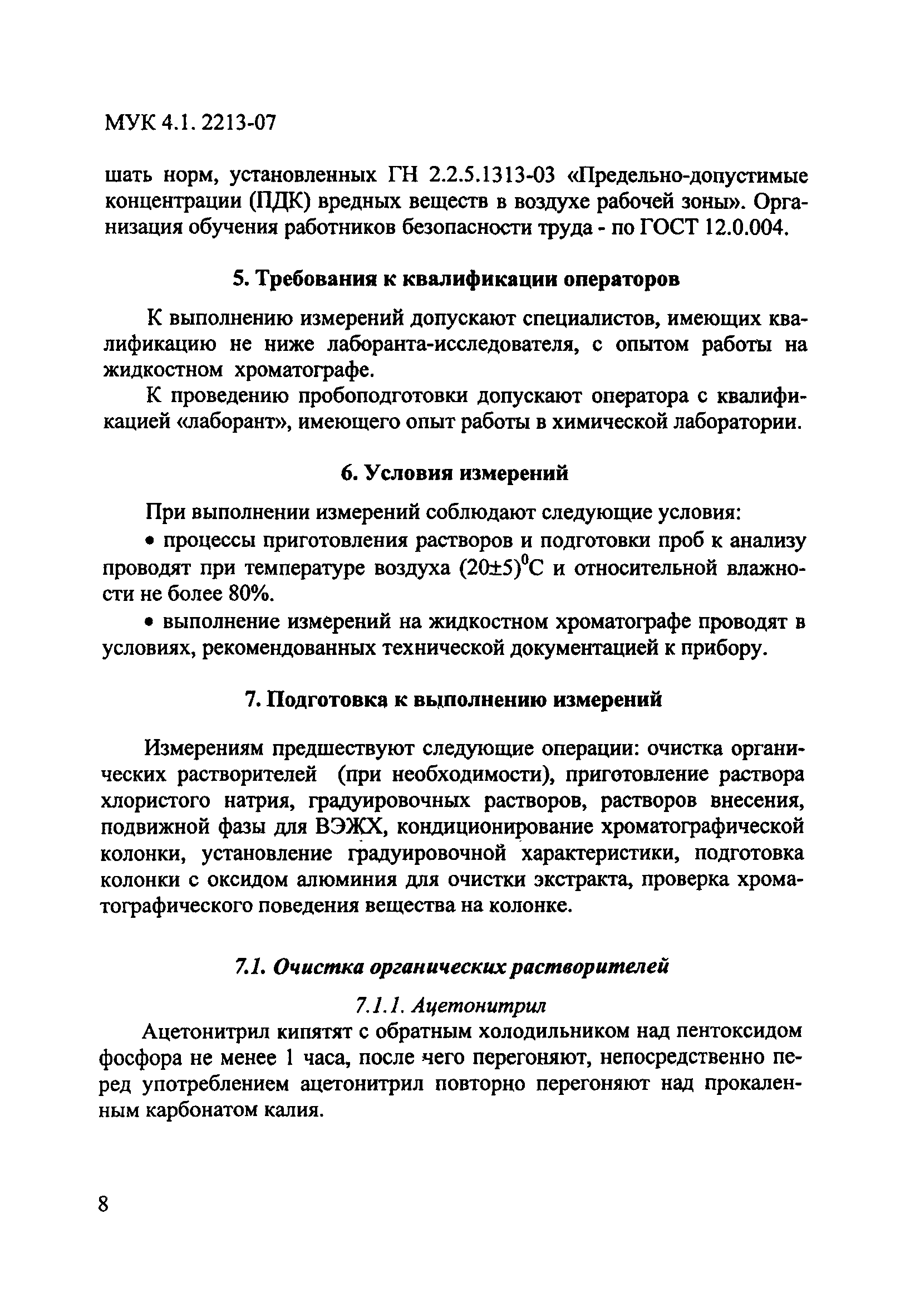 МУК 4.1.2213-07