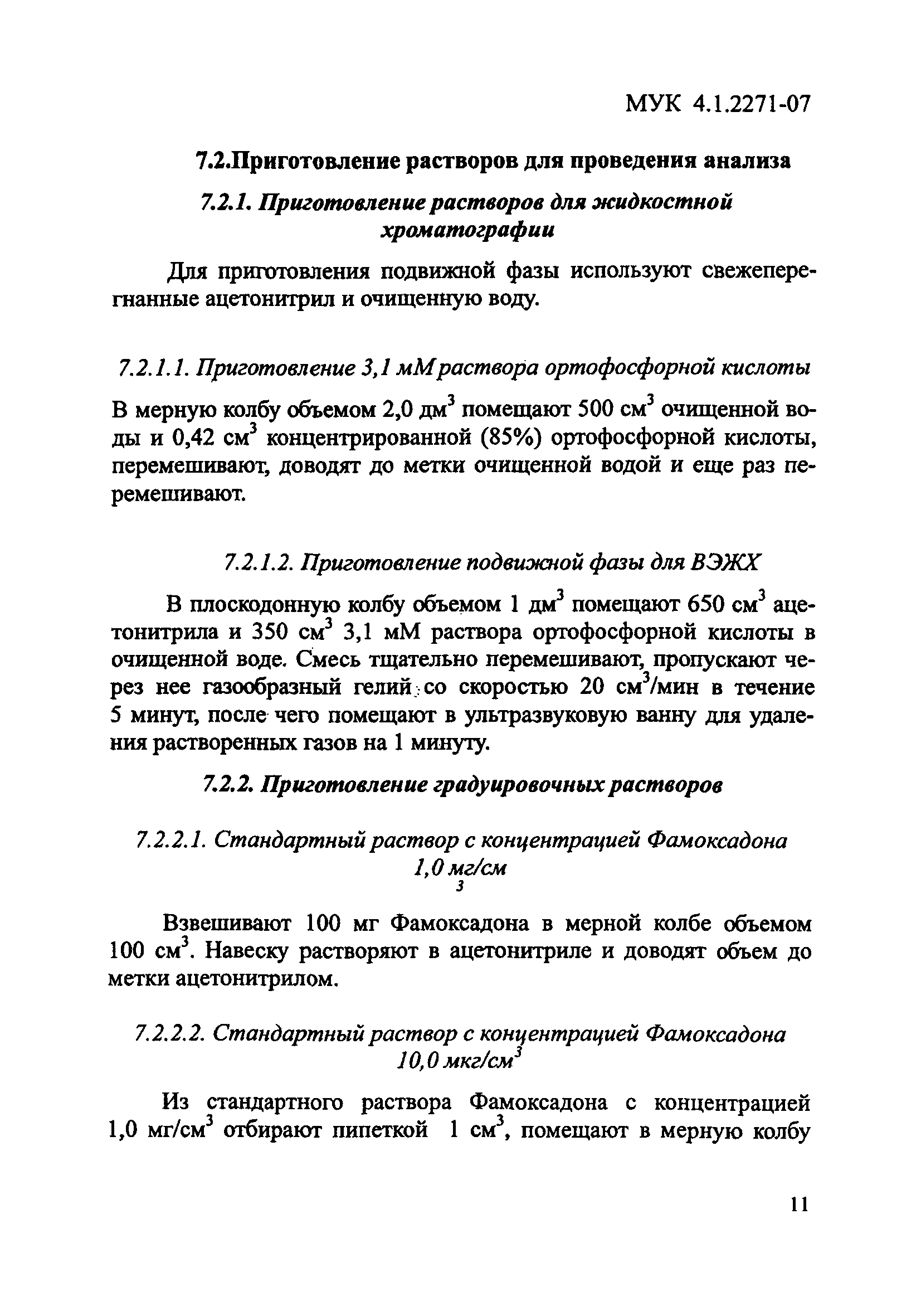 МУК 4.1.2271-07