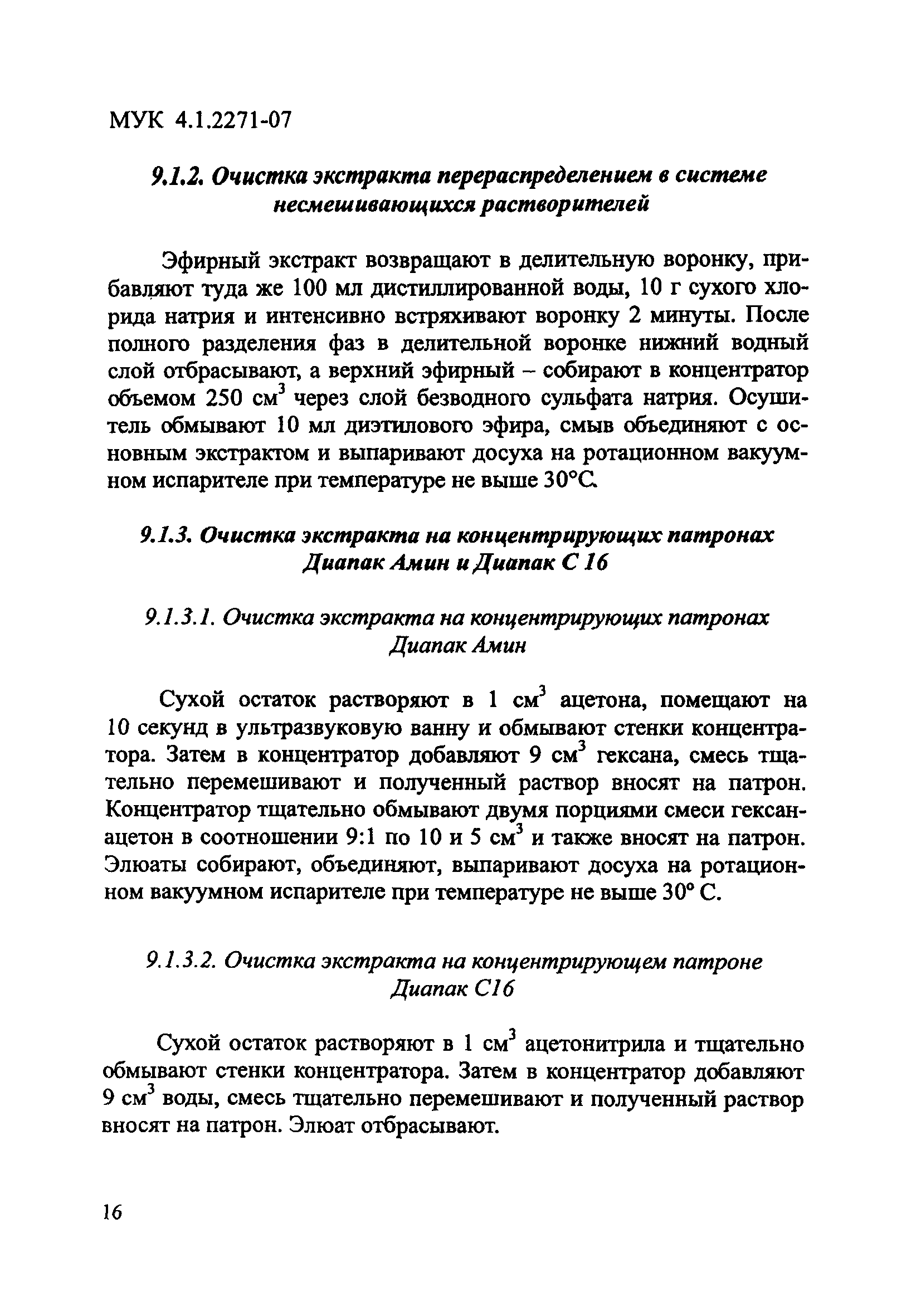 МУК 4.1.2271-07