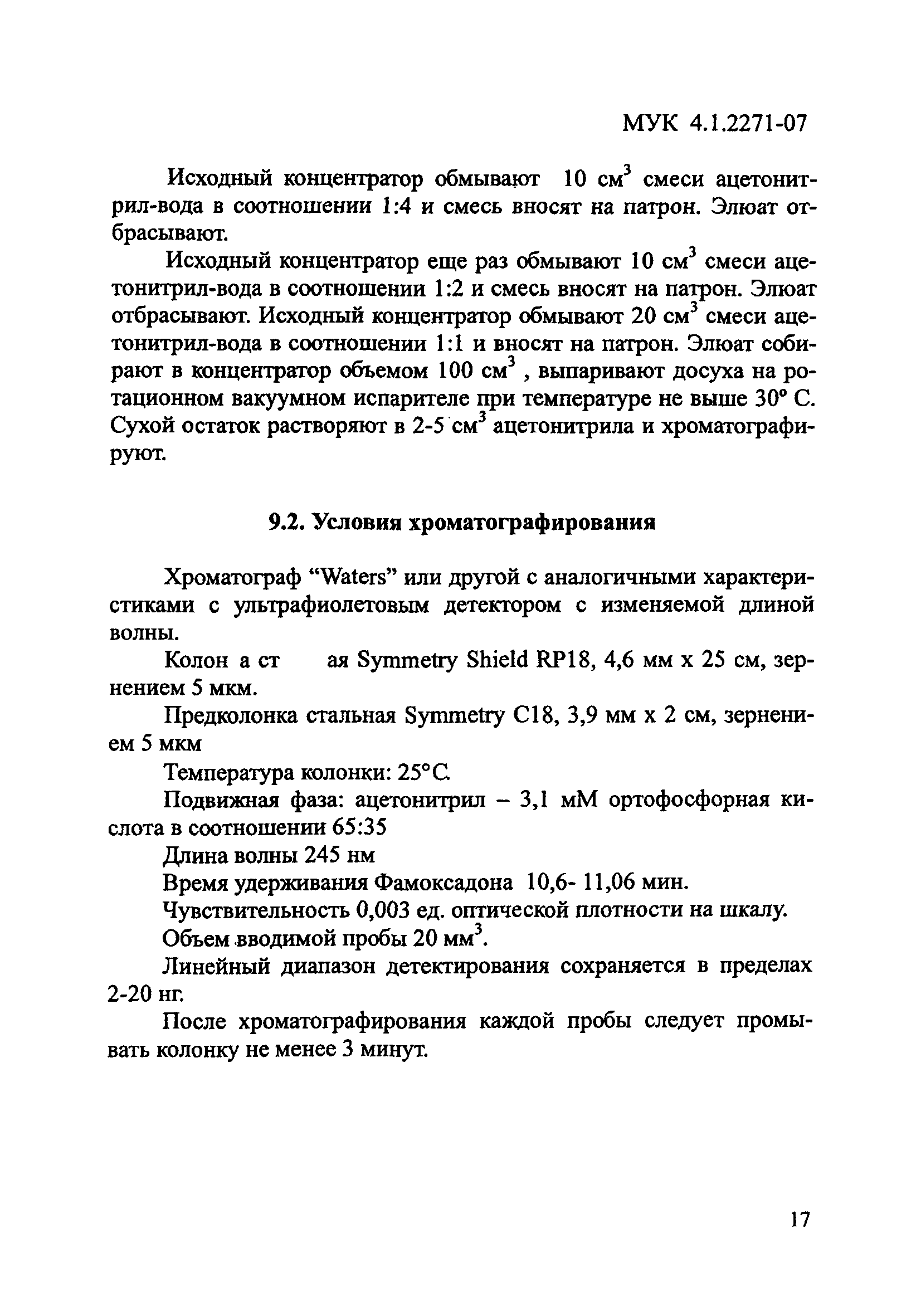 МУК 4.1.2271-07