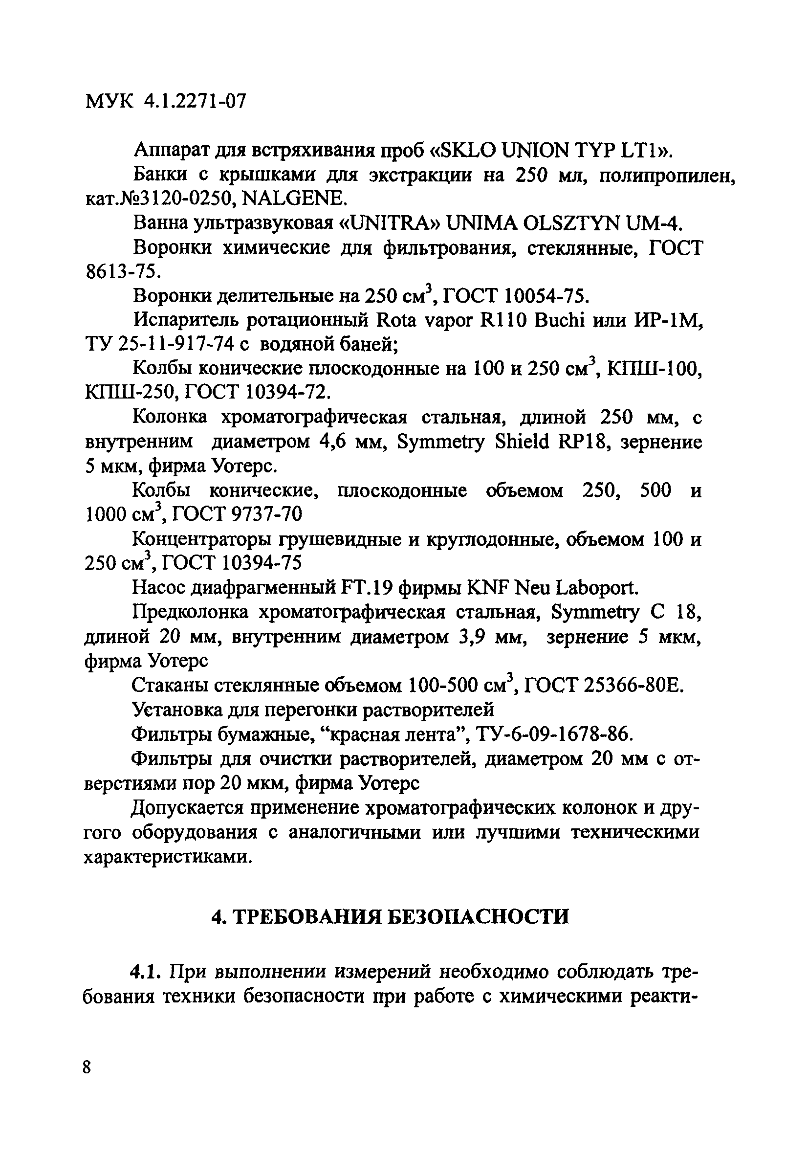 МУК 4.1.2271-07