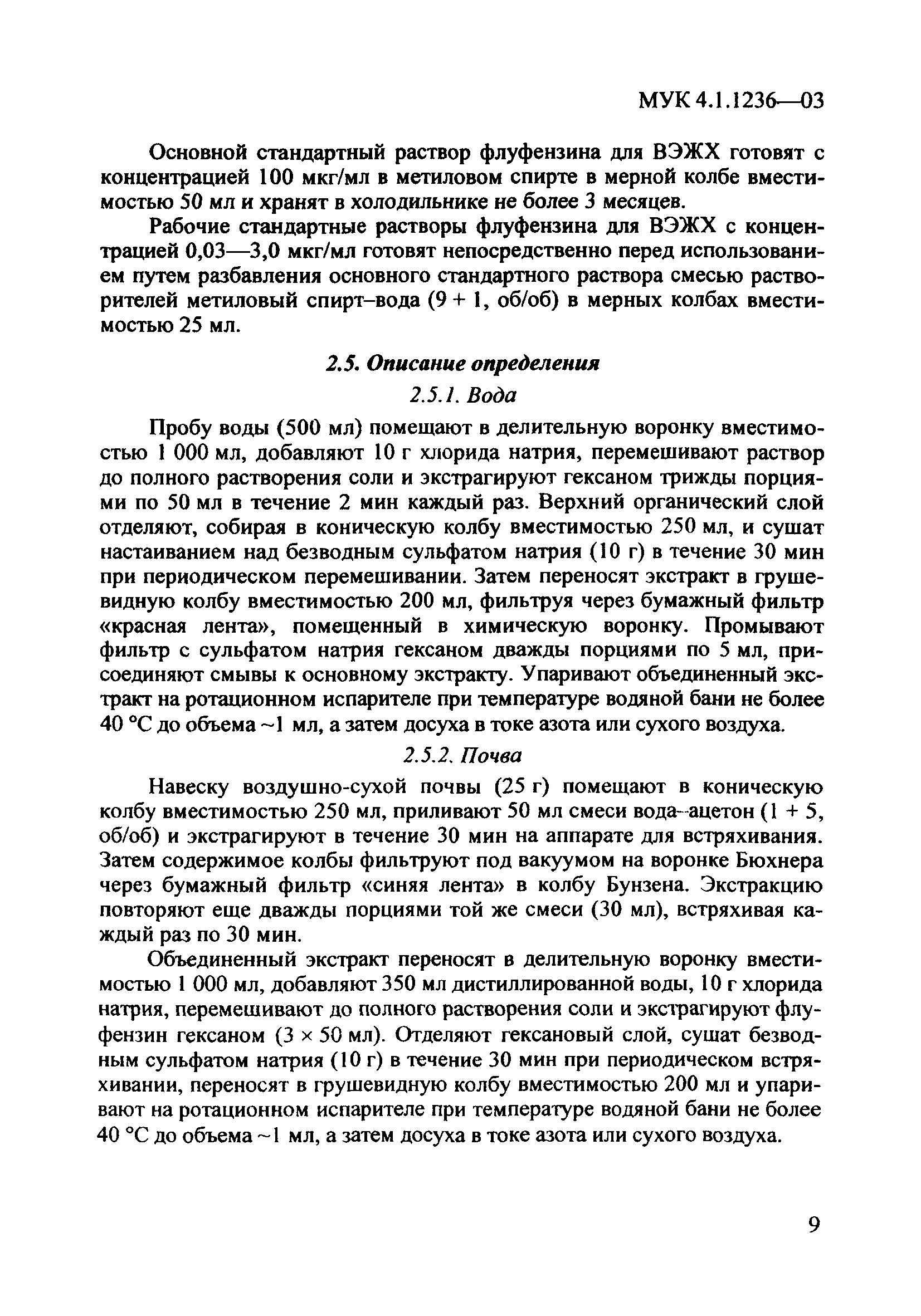 МУК 4.1.1236-03