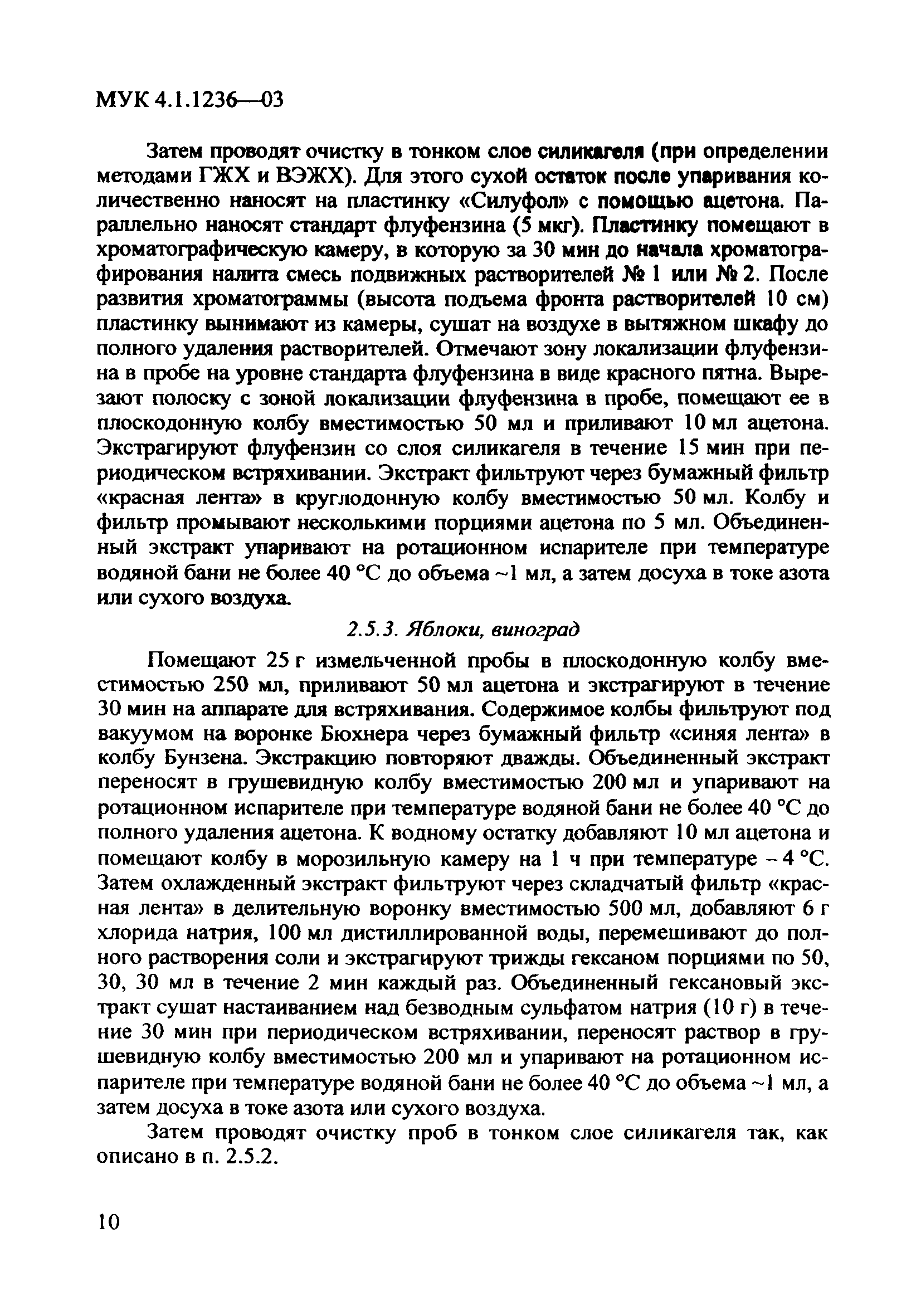 МУК 4.1.1236-03