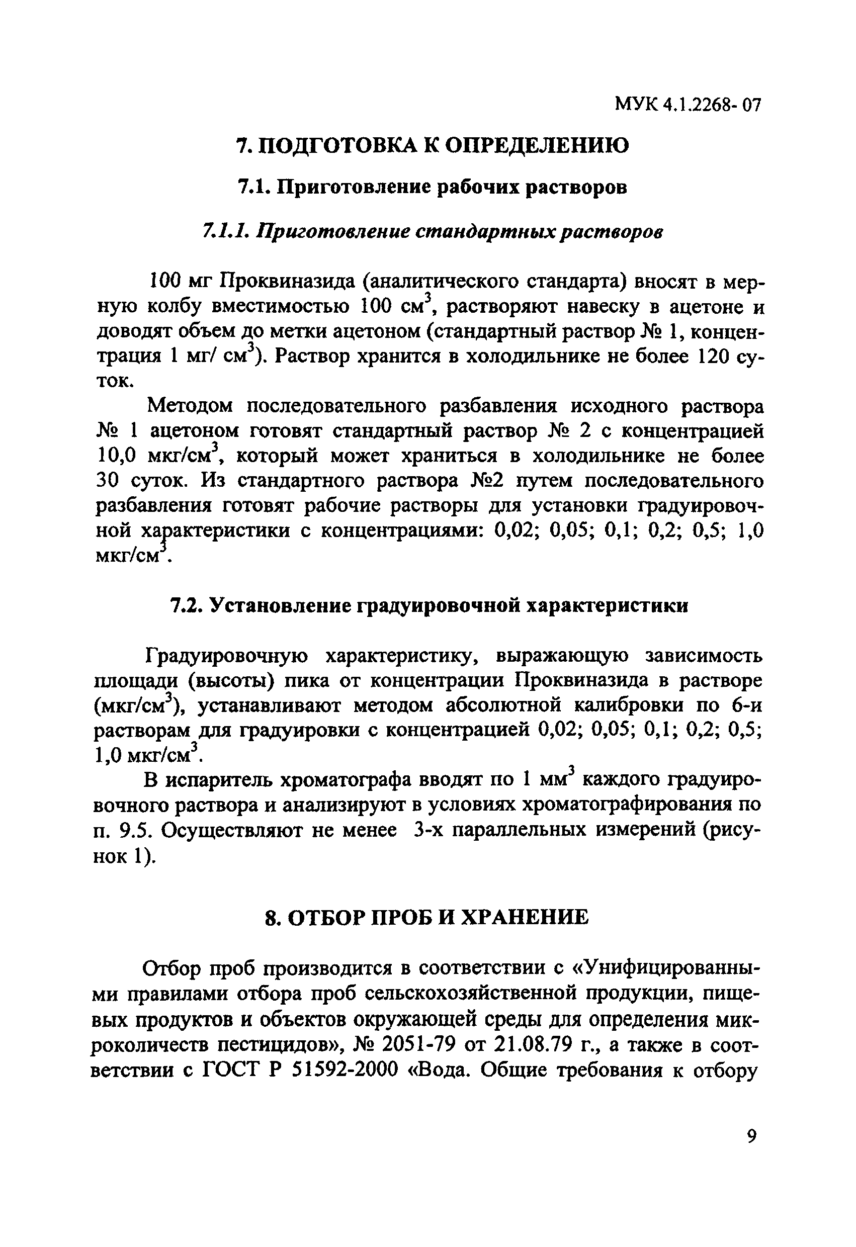 МУК 4.1.2268-07