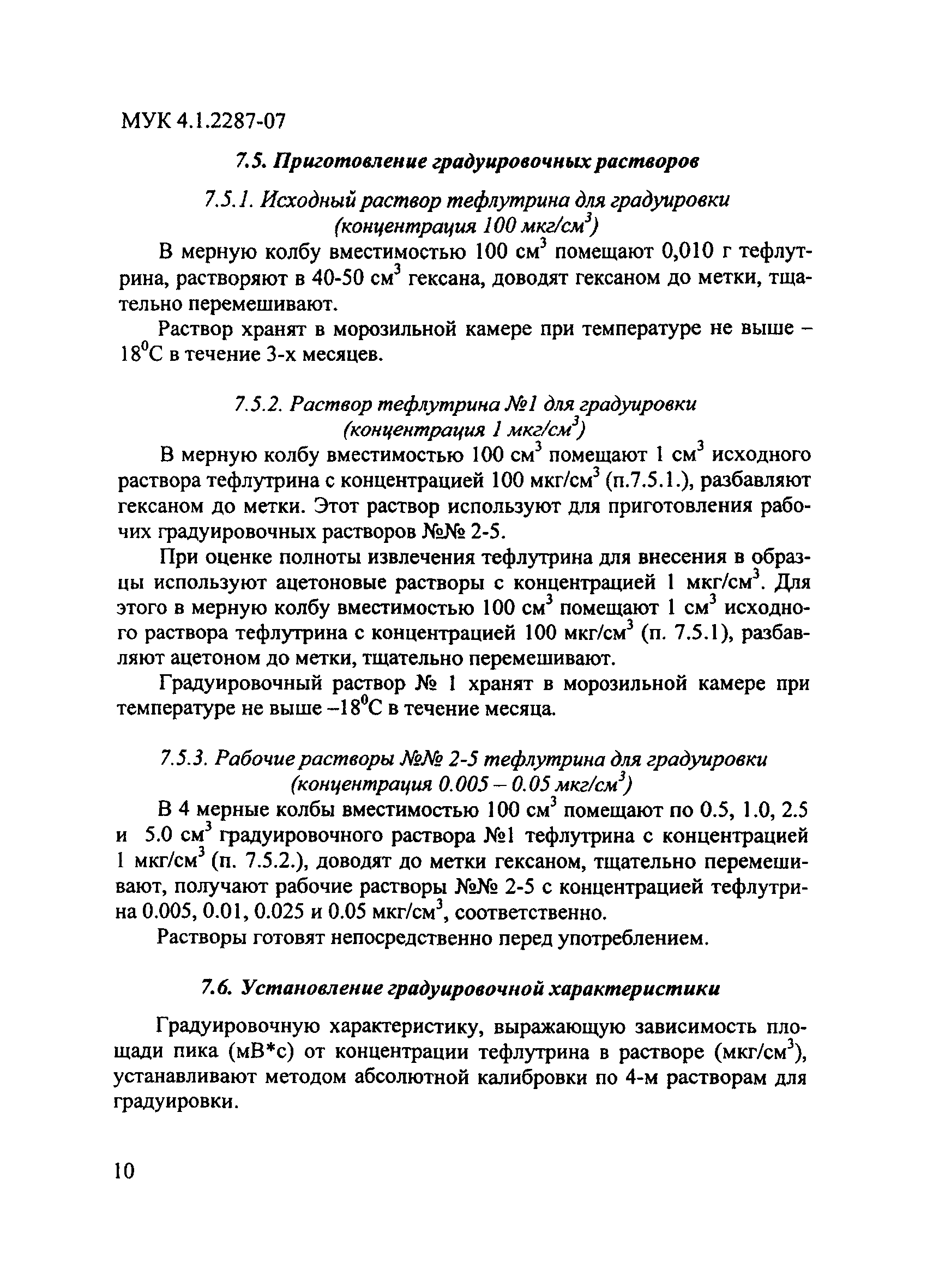 МУК 4.1.2287-07