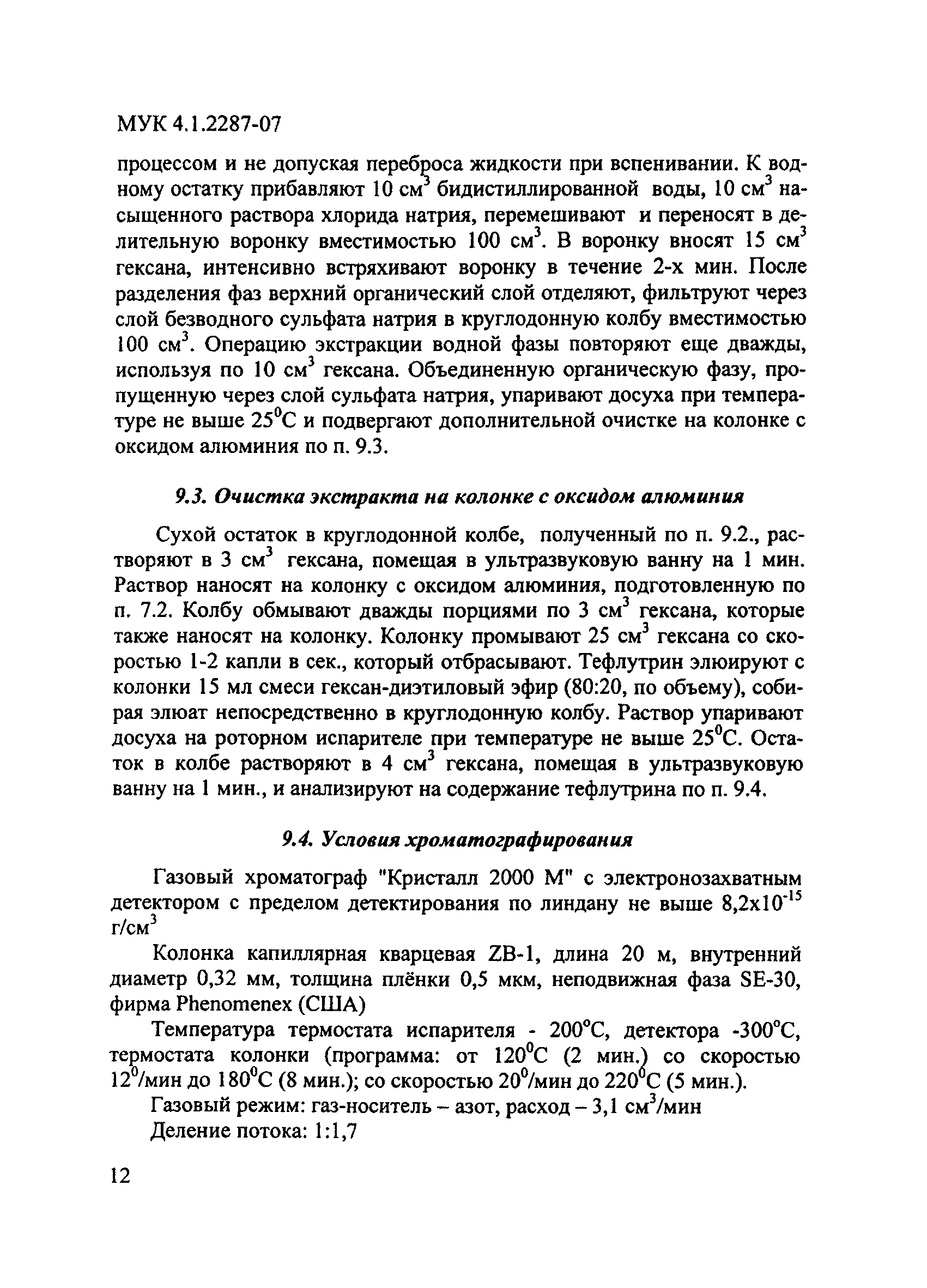 МУК 4.1.2287-07