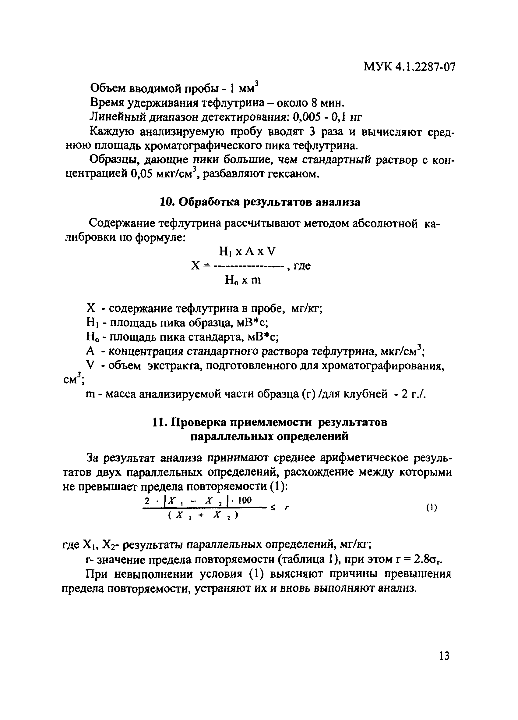 МУК 4.1.2287-07