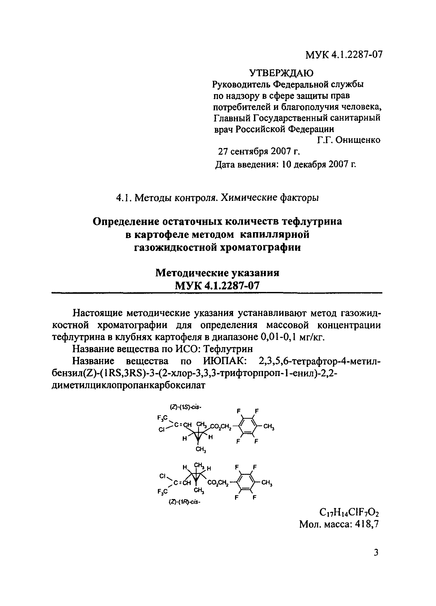 МУК 4.1.2287-07