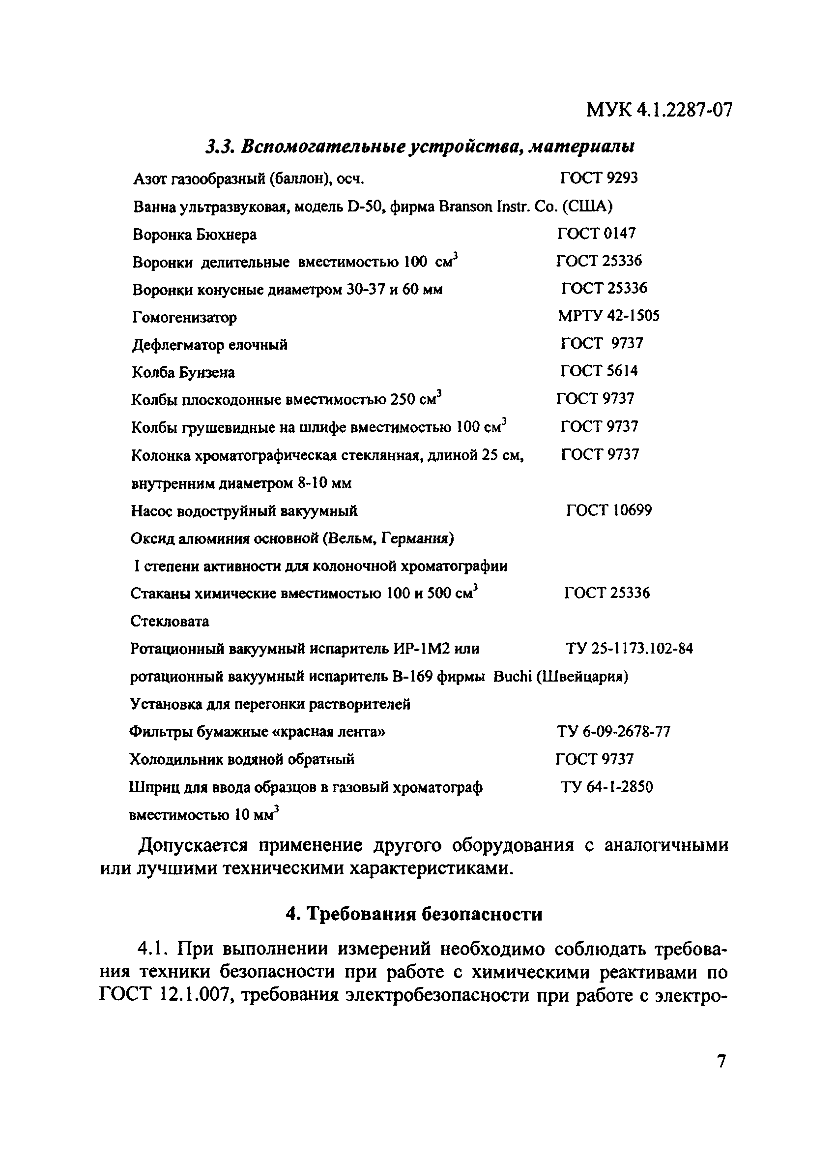 МУК 4.1.2287-07