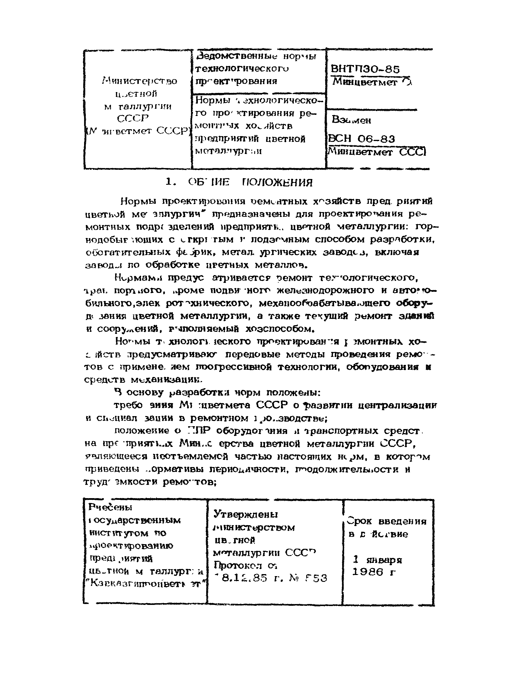 ВНТП 30-85
